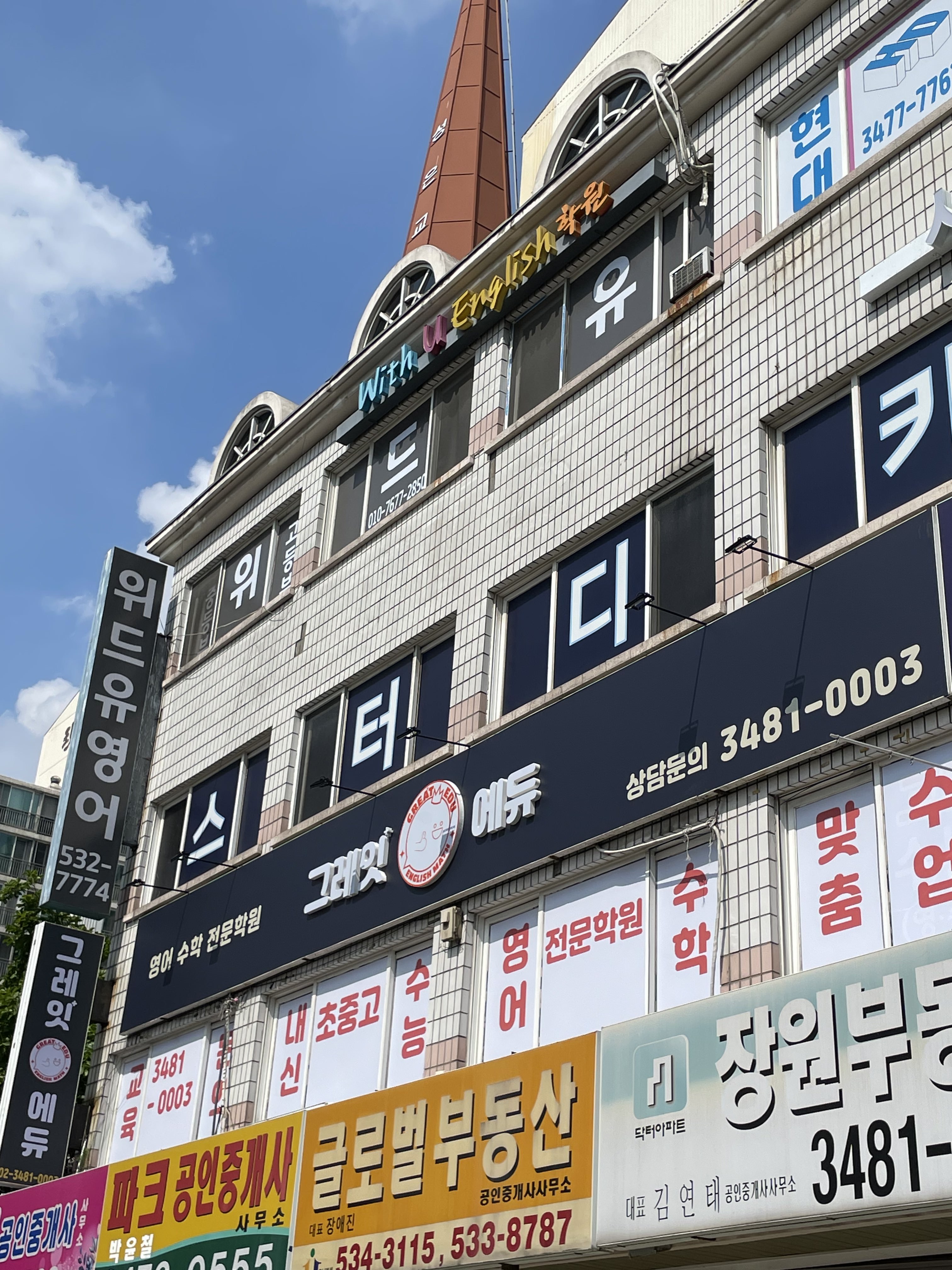 그레잇에듀학원
