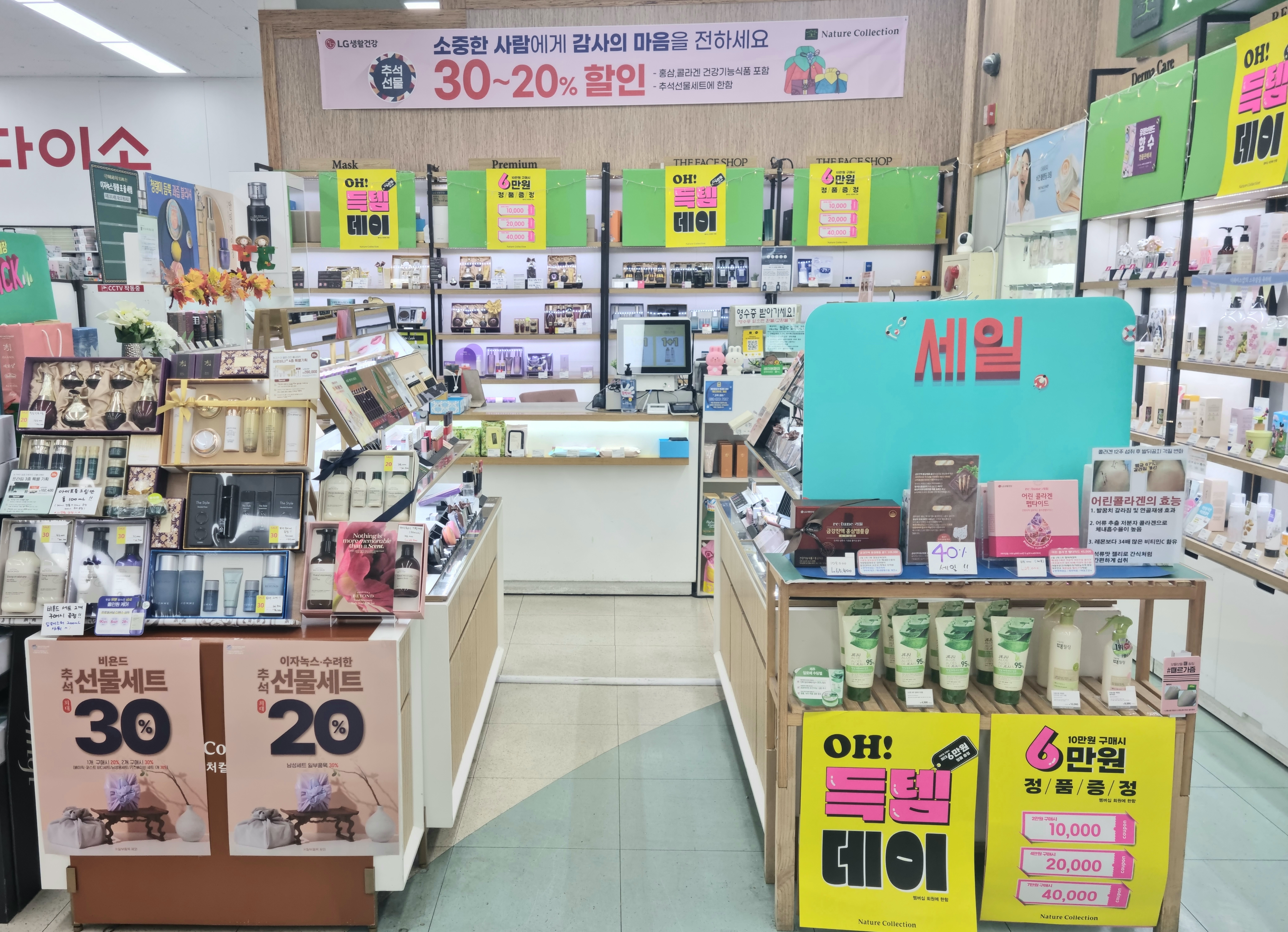 네이처컬렉션 탑마트포항문덕점