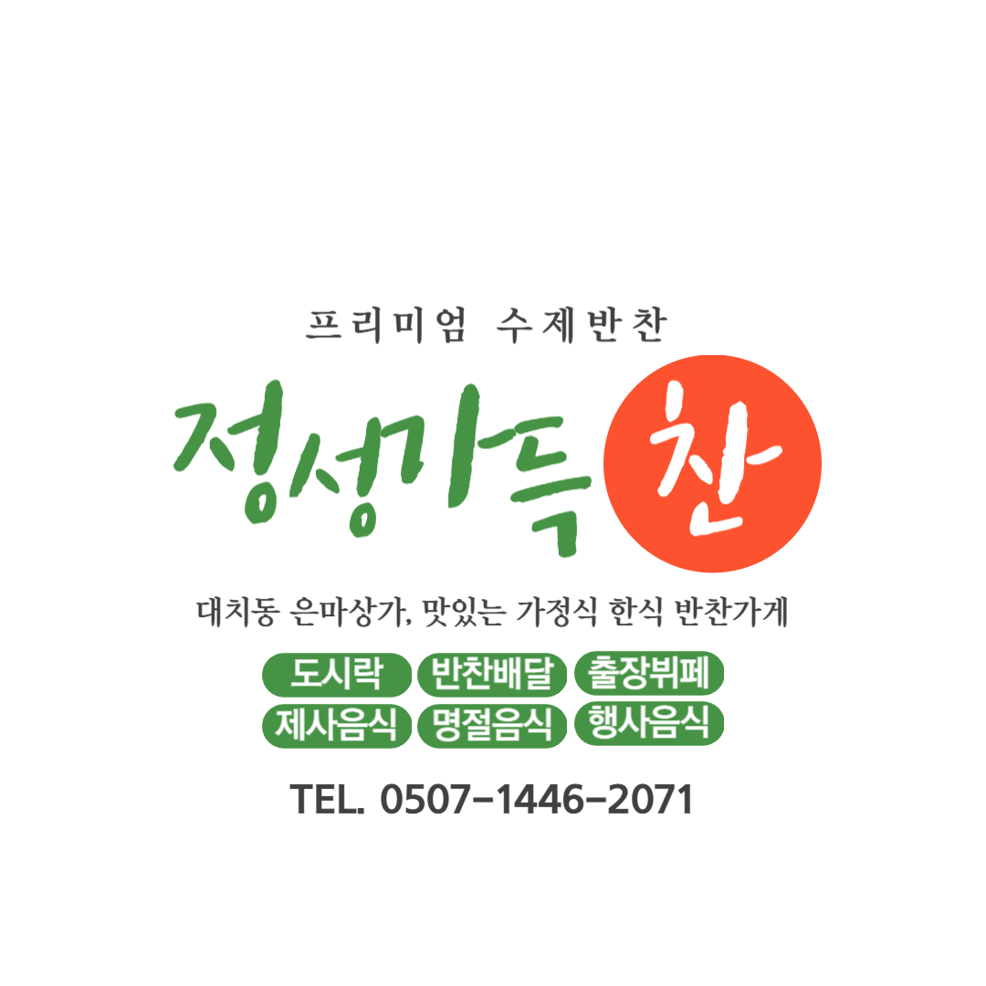 정성가득찬