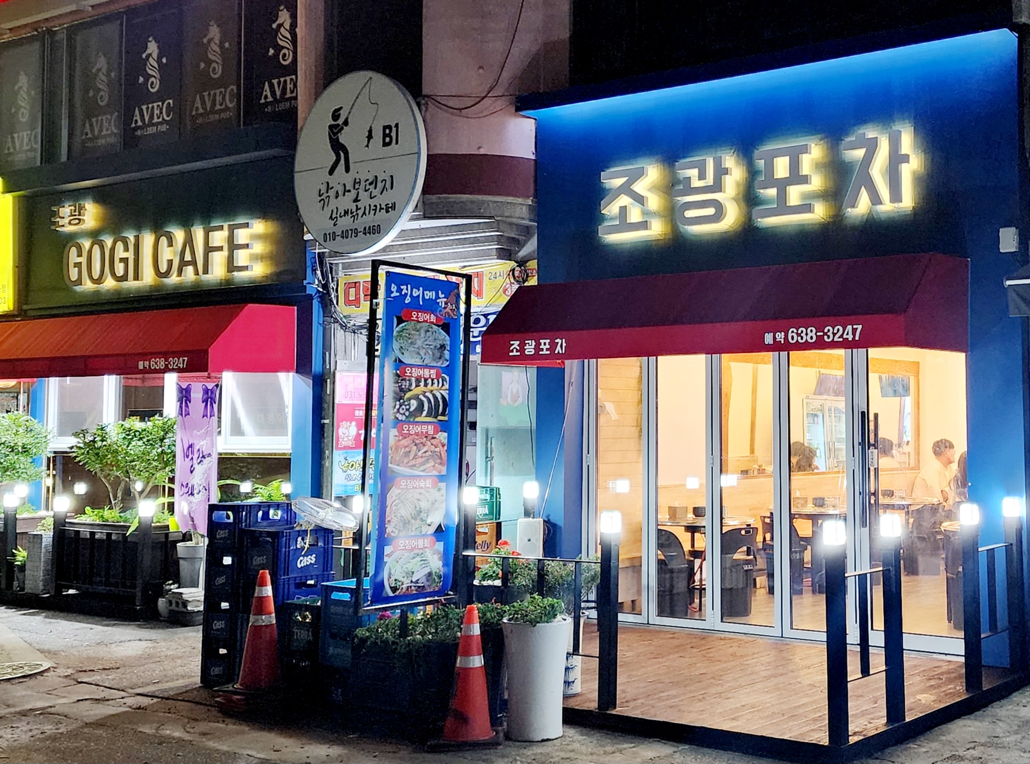 조광포차 & 고기카페