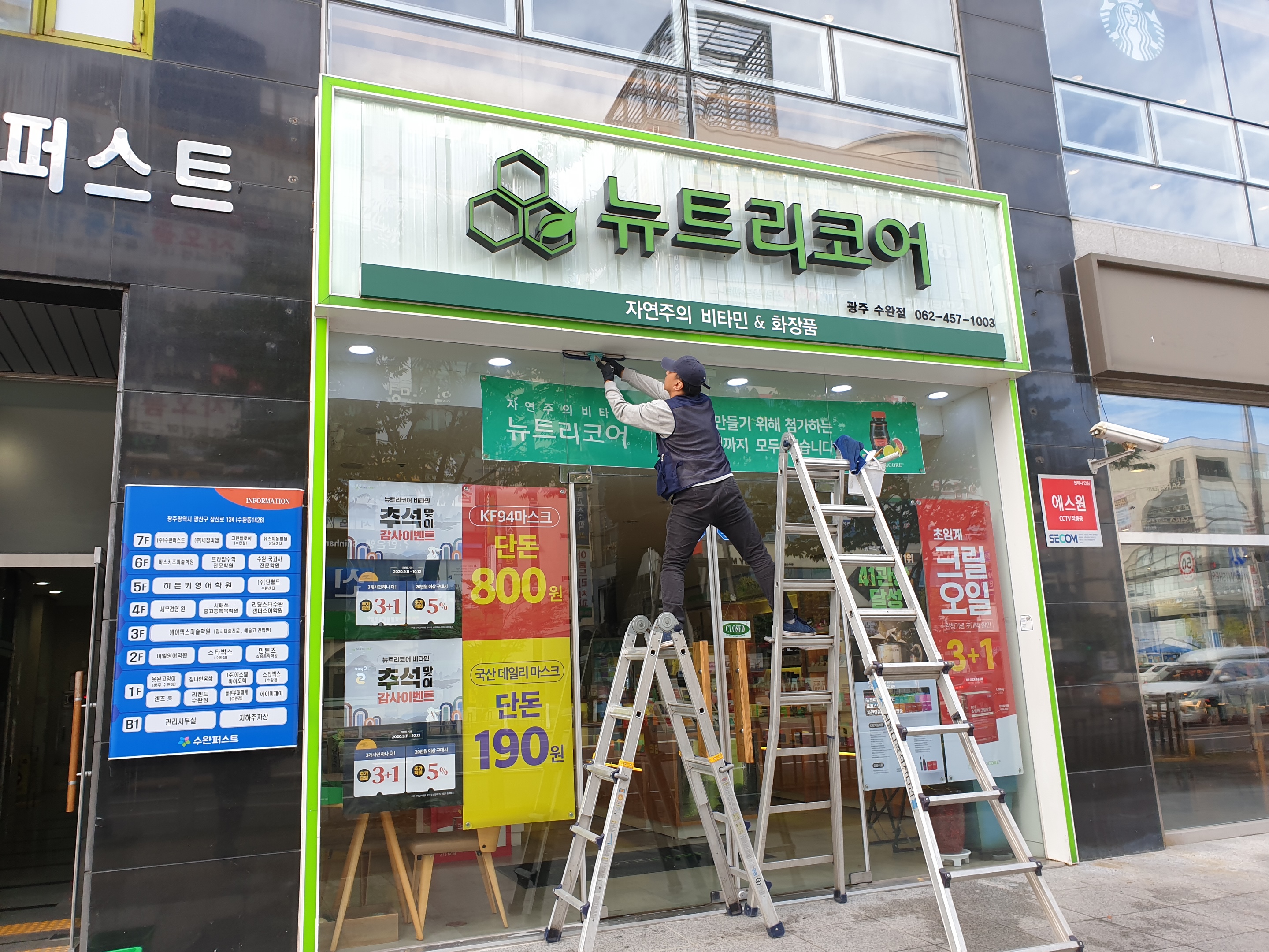클린오 광주점
