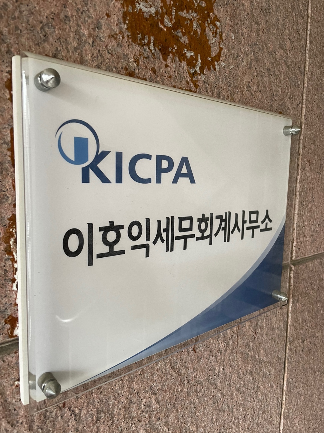 이호익세무회계사무소