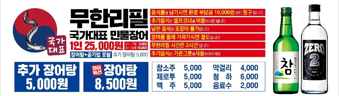 국가대표민물장어무한리필25000원 상인점