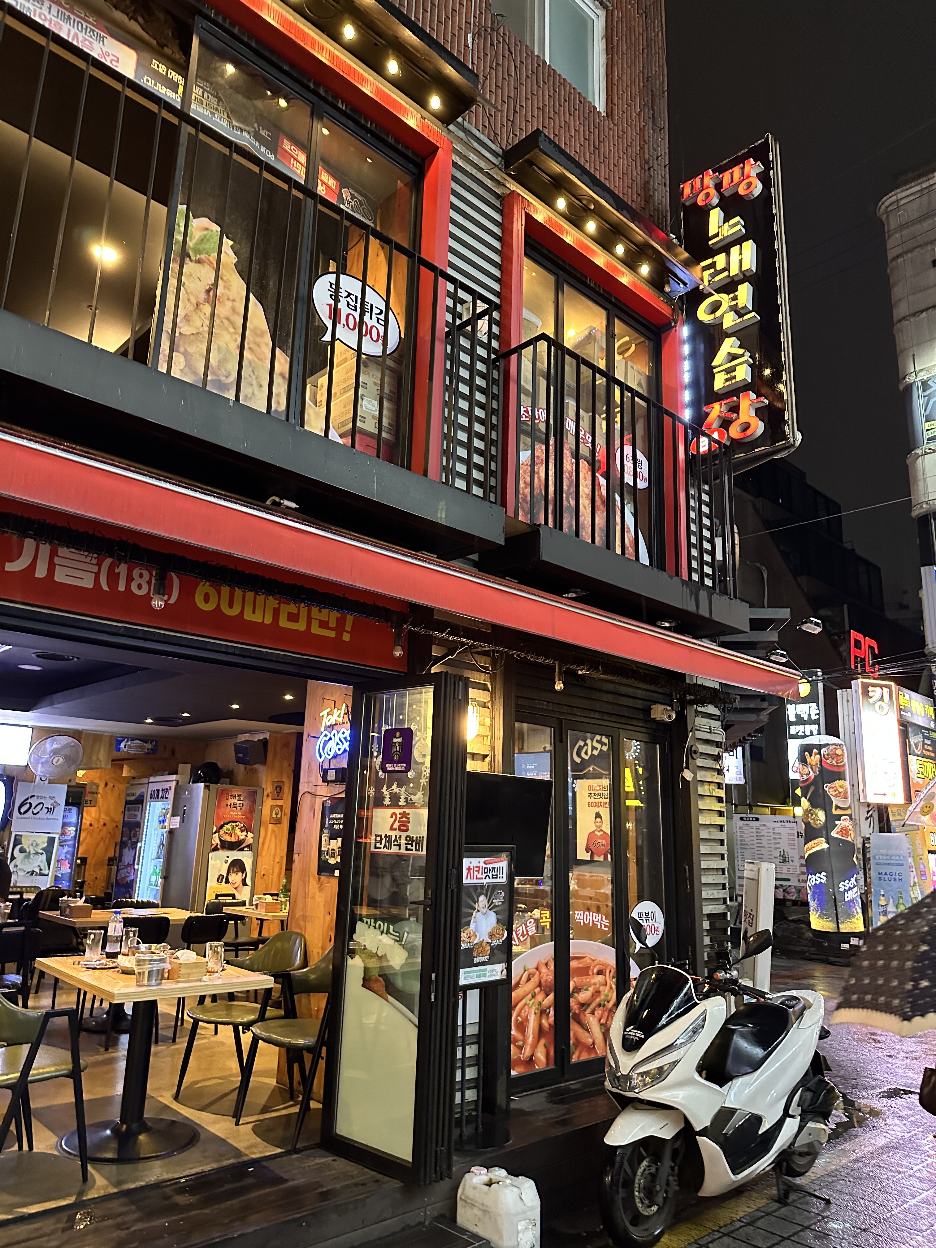 팡팡노래연습장