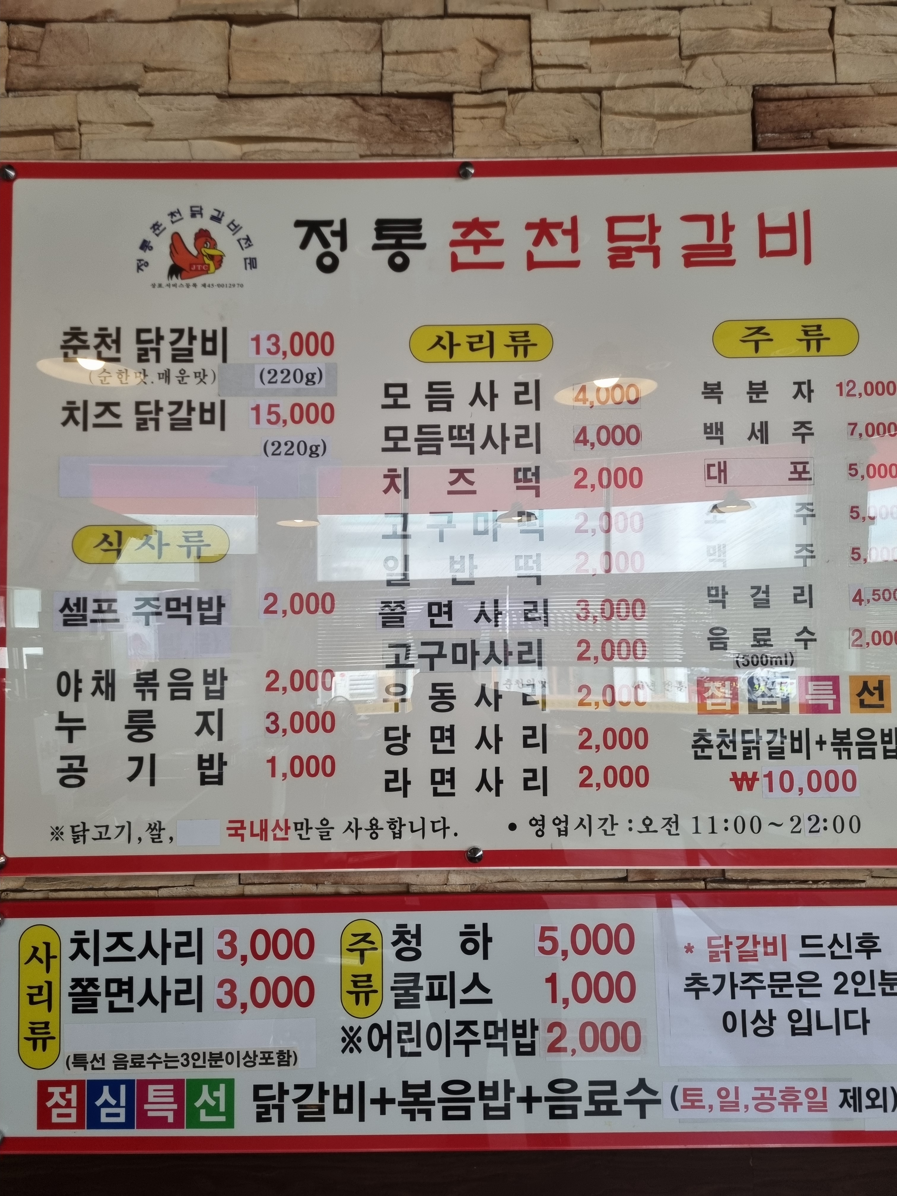 정통춘천닭갈비 성화점