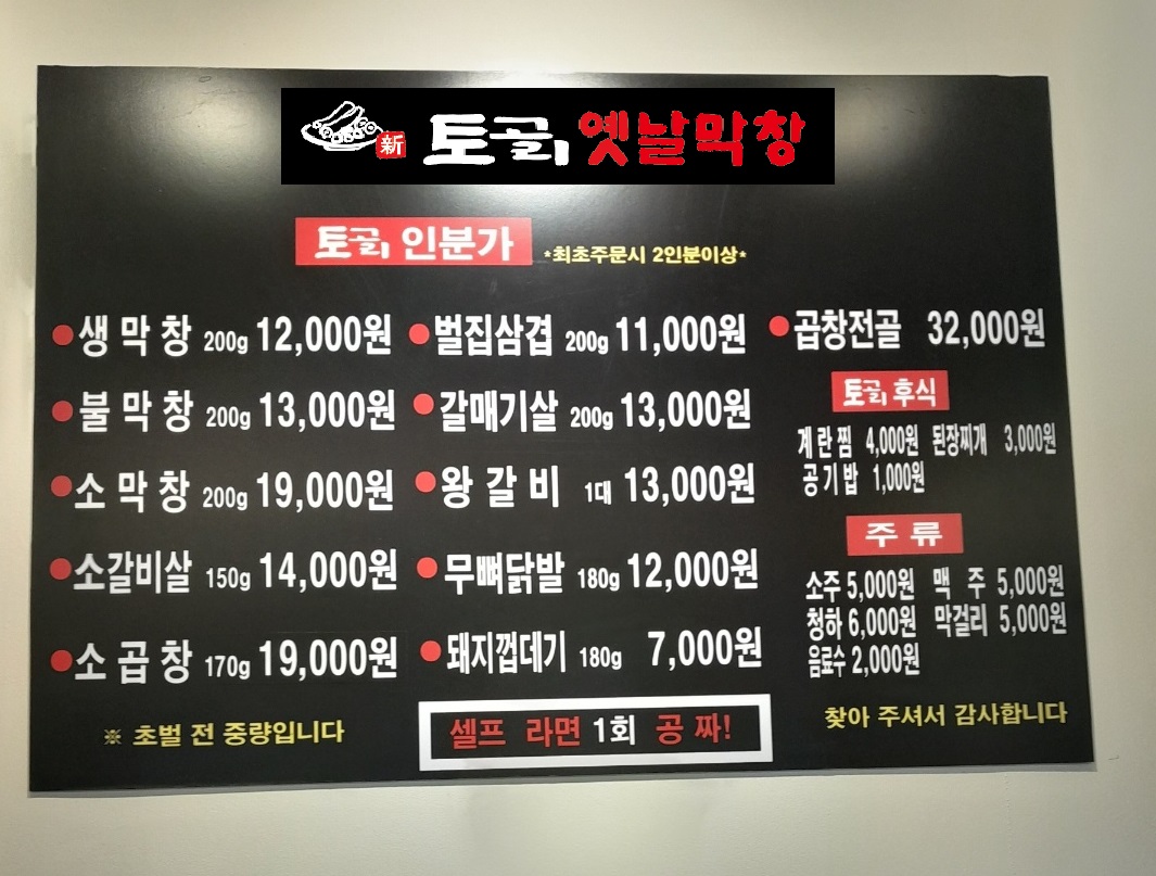 토고리옛날막창 송내점