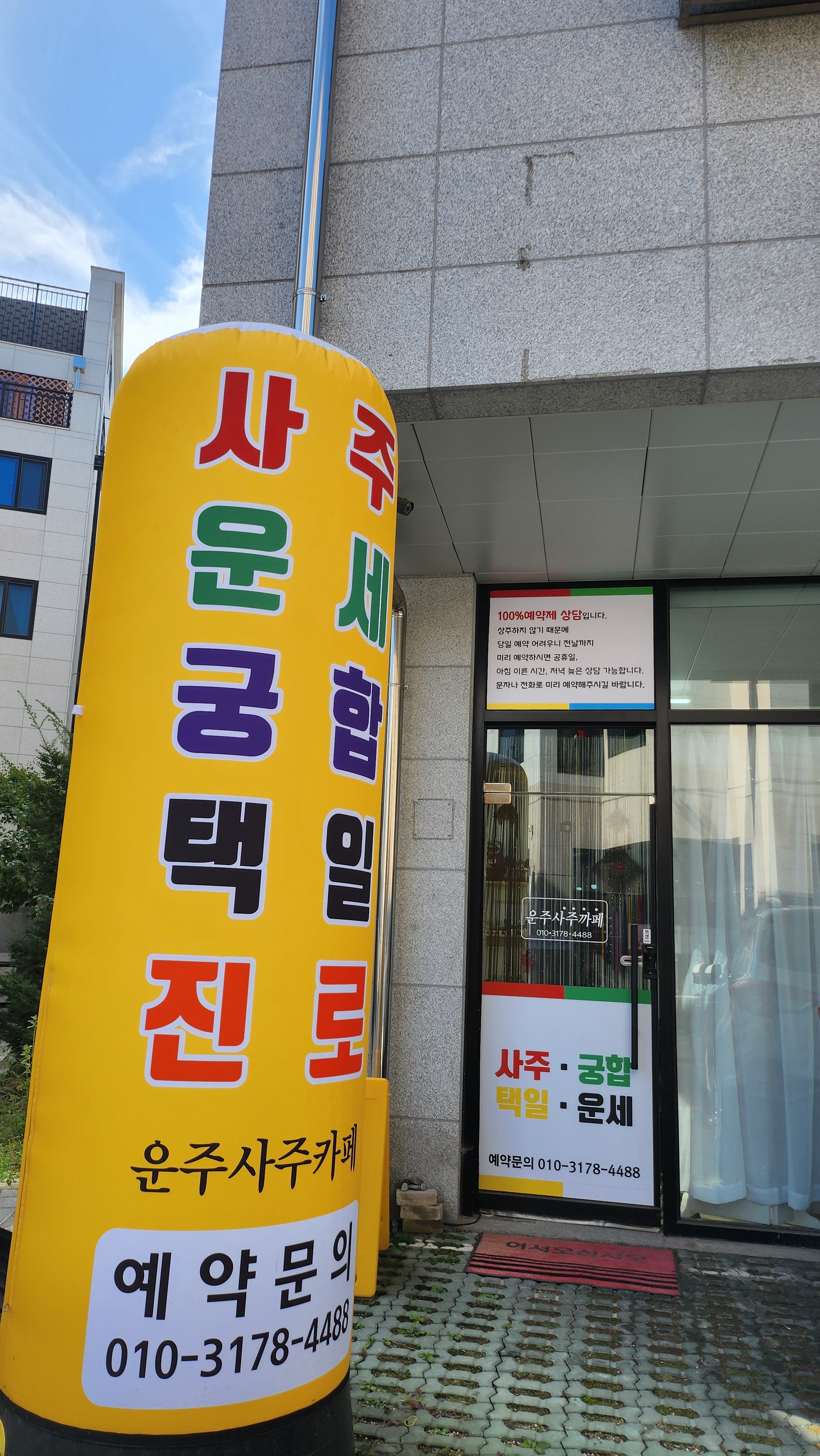 운주사주까페