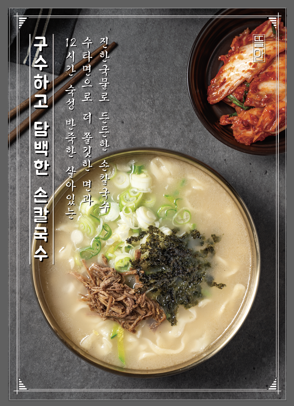 뜰안칼국수