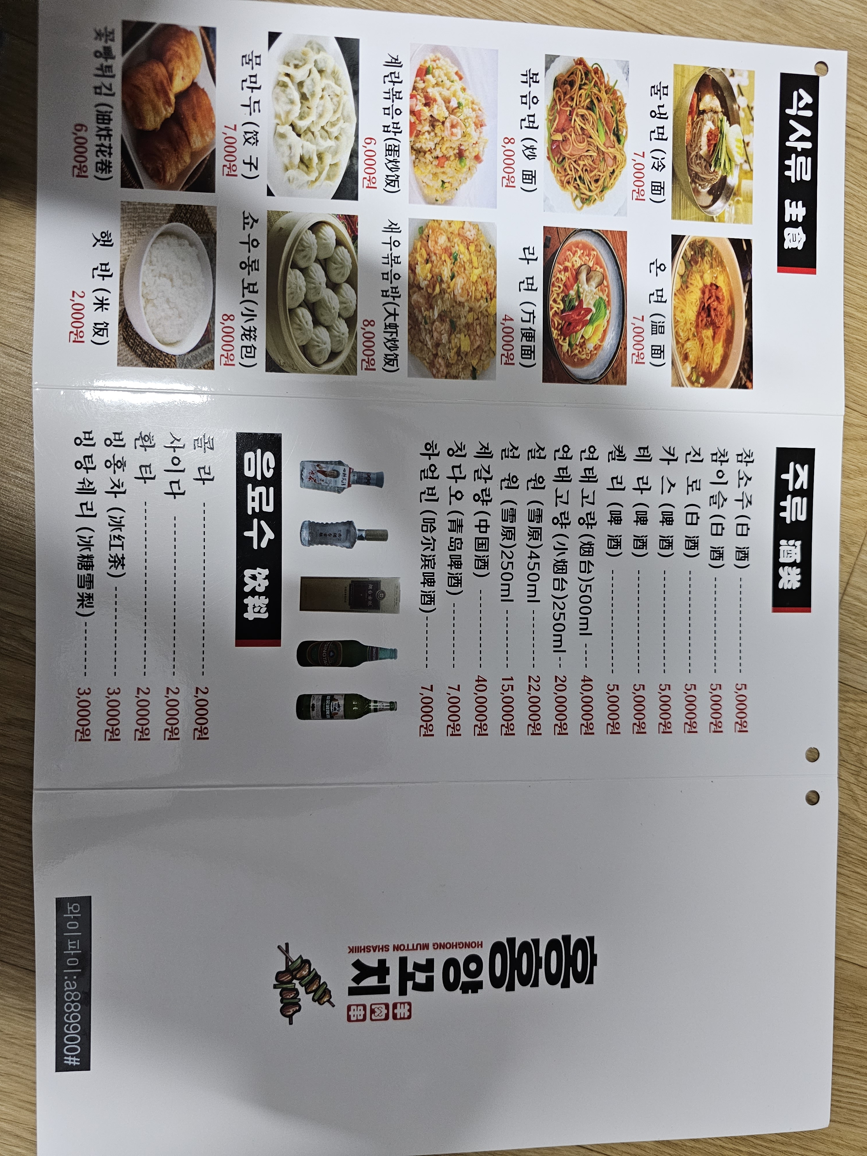 정영홍의 홍홍양꼬치
