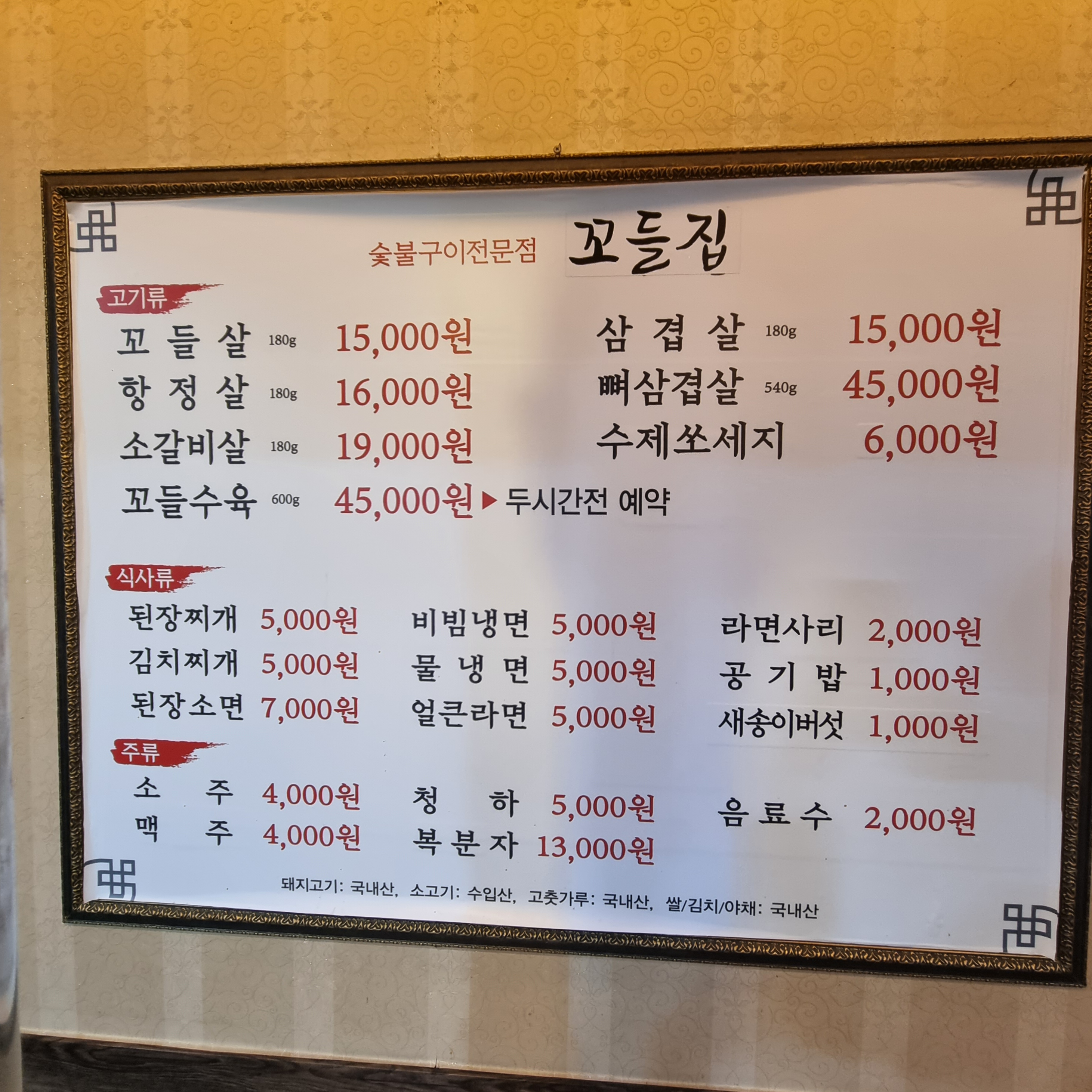 꼬들집