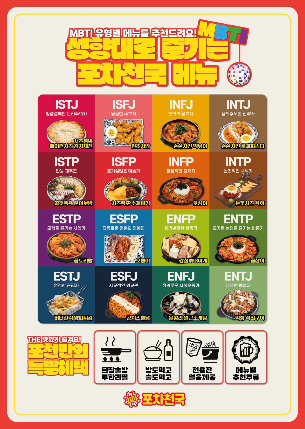 포차천국 인천운서점