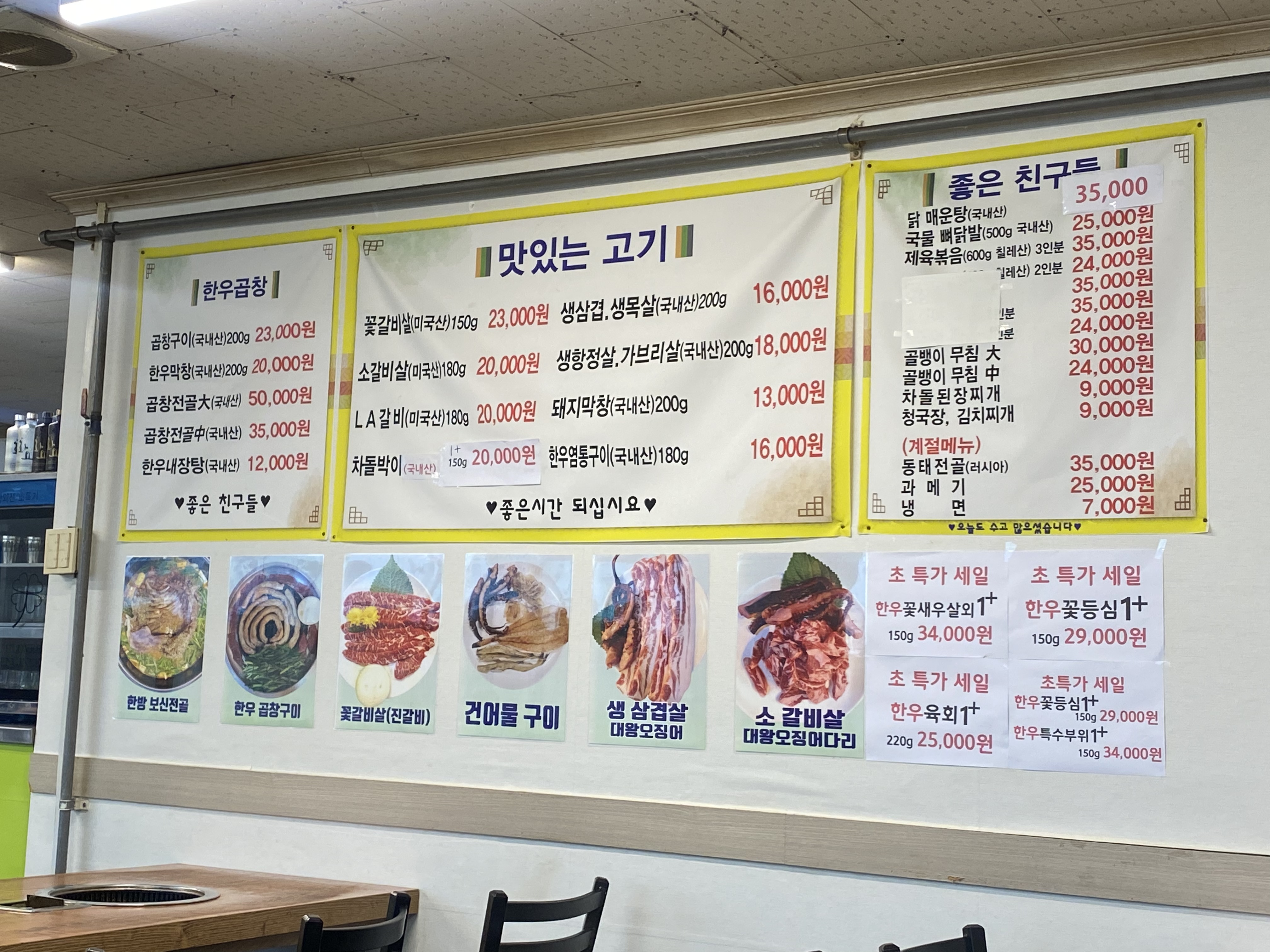 고기좋은친구들
