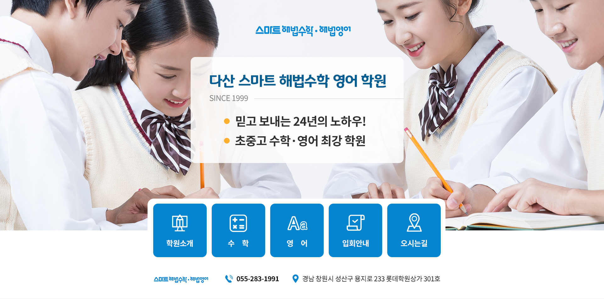 스마트해법수학영어 다산학원