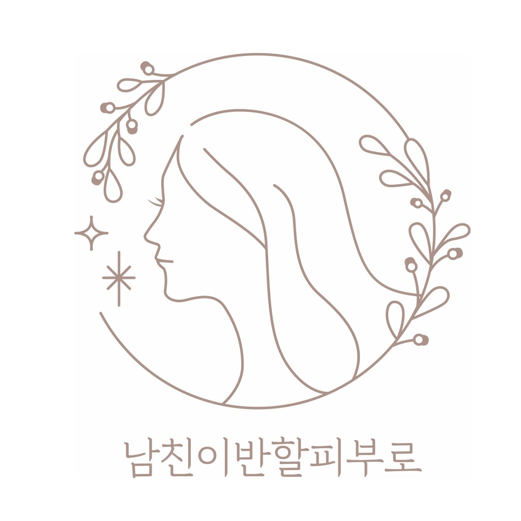 남친이반할피부로 대표 이미지