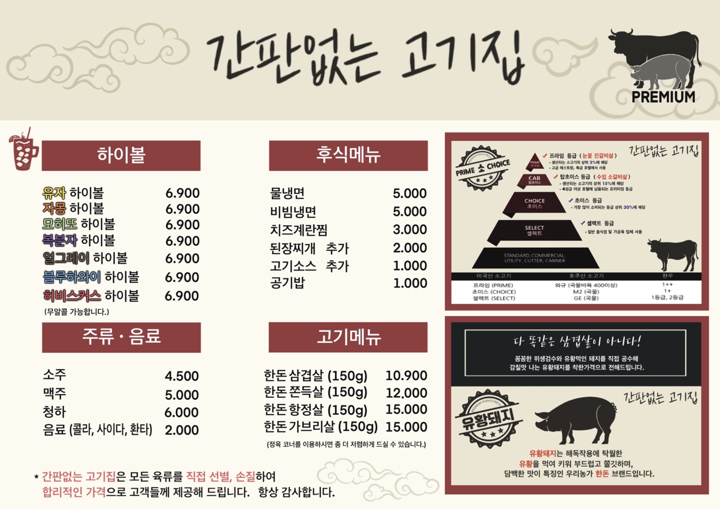간판없는고기집 검단점