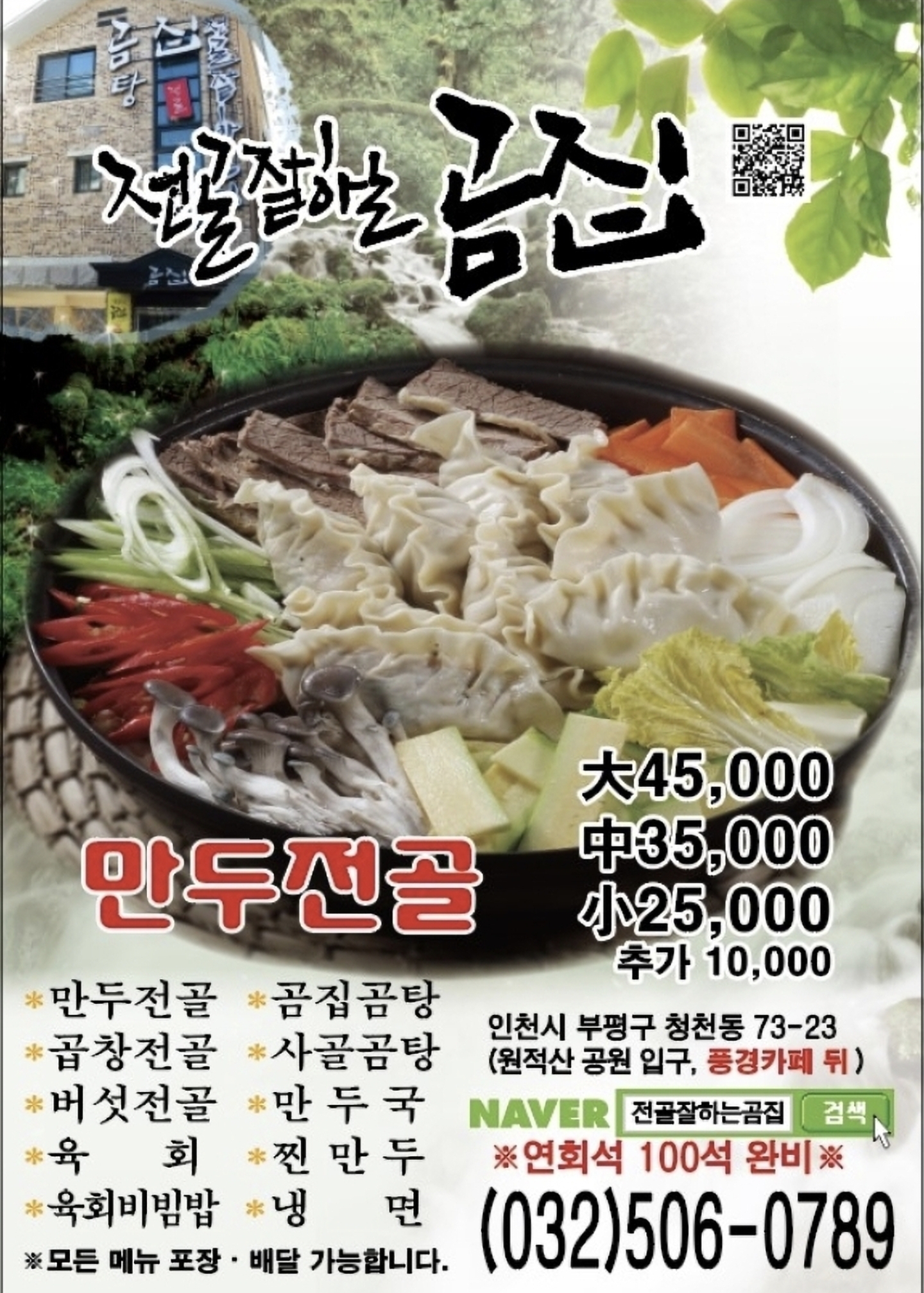 전골잘하는곰집