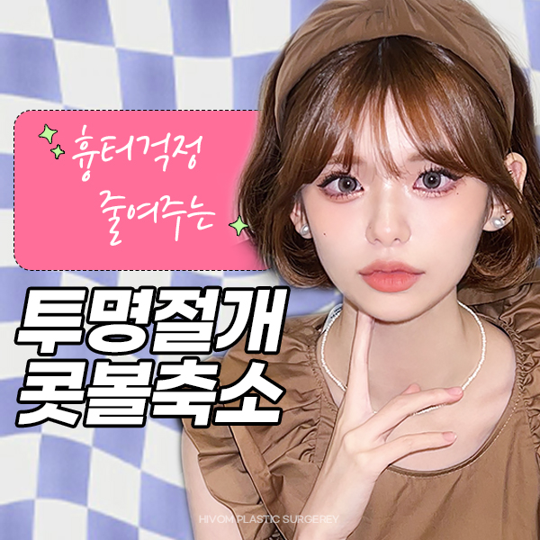 하이봄성형외과의원 대표 이미지