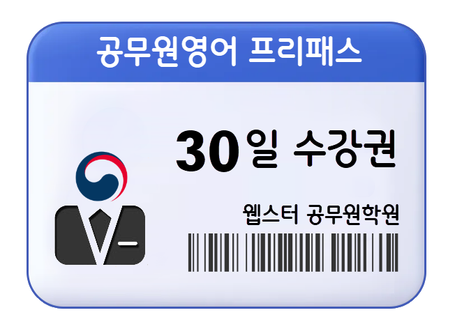 웹스터영어 원격학원