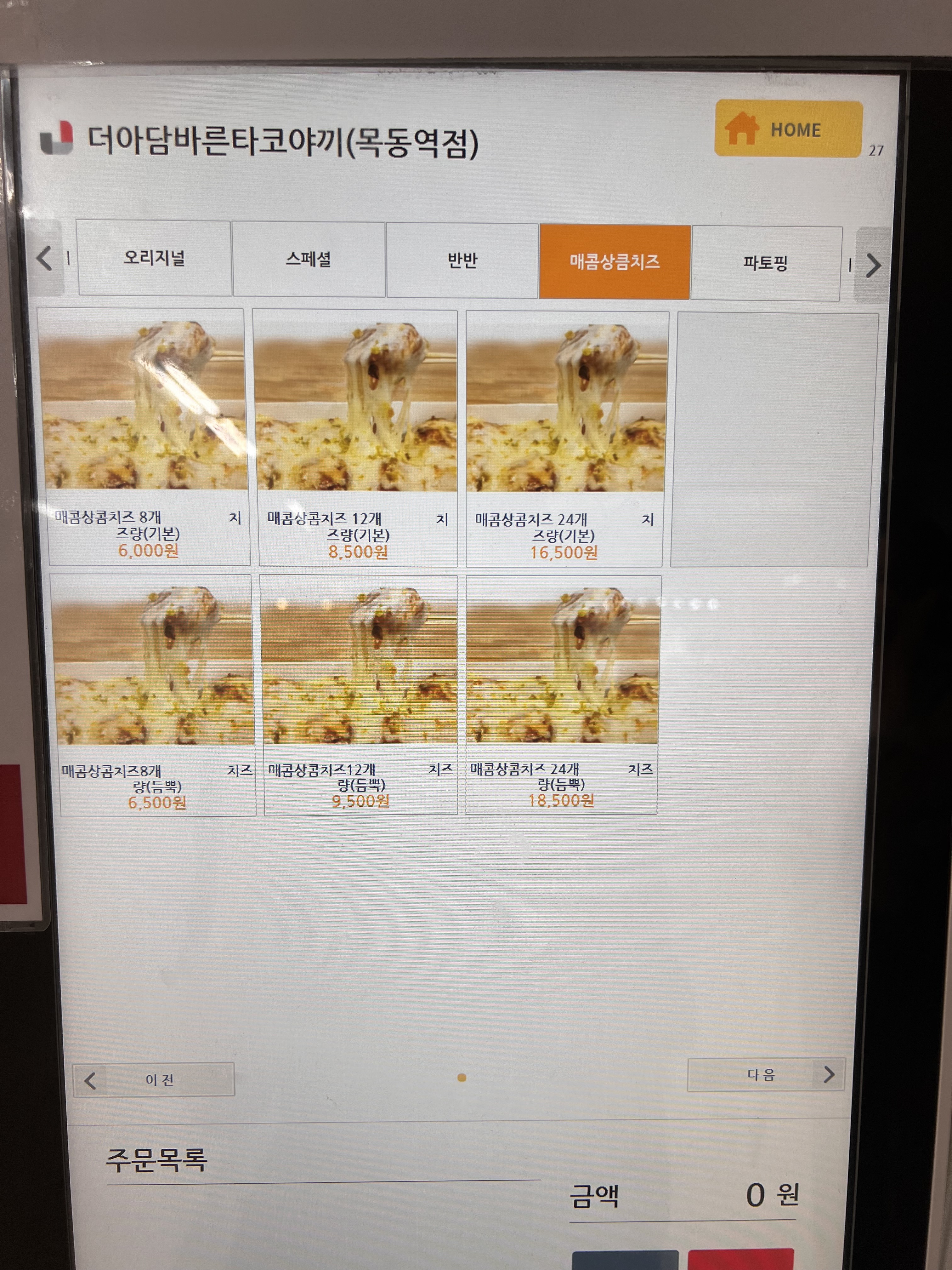 바른타코야끼목동역점