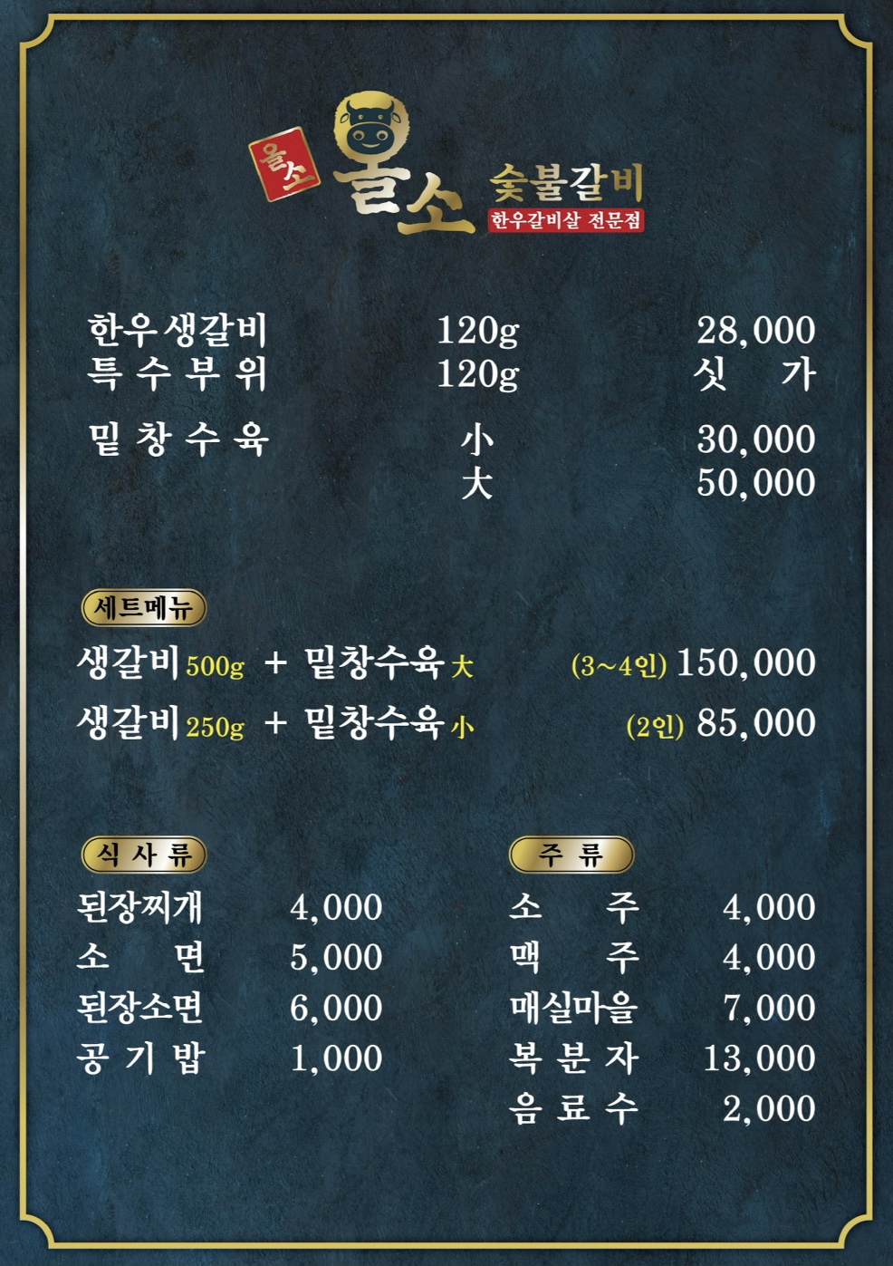 올소 숯불갈비