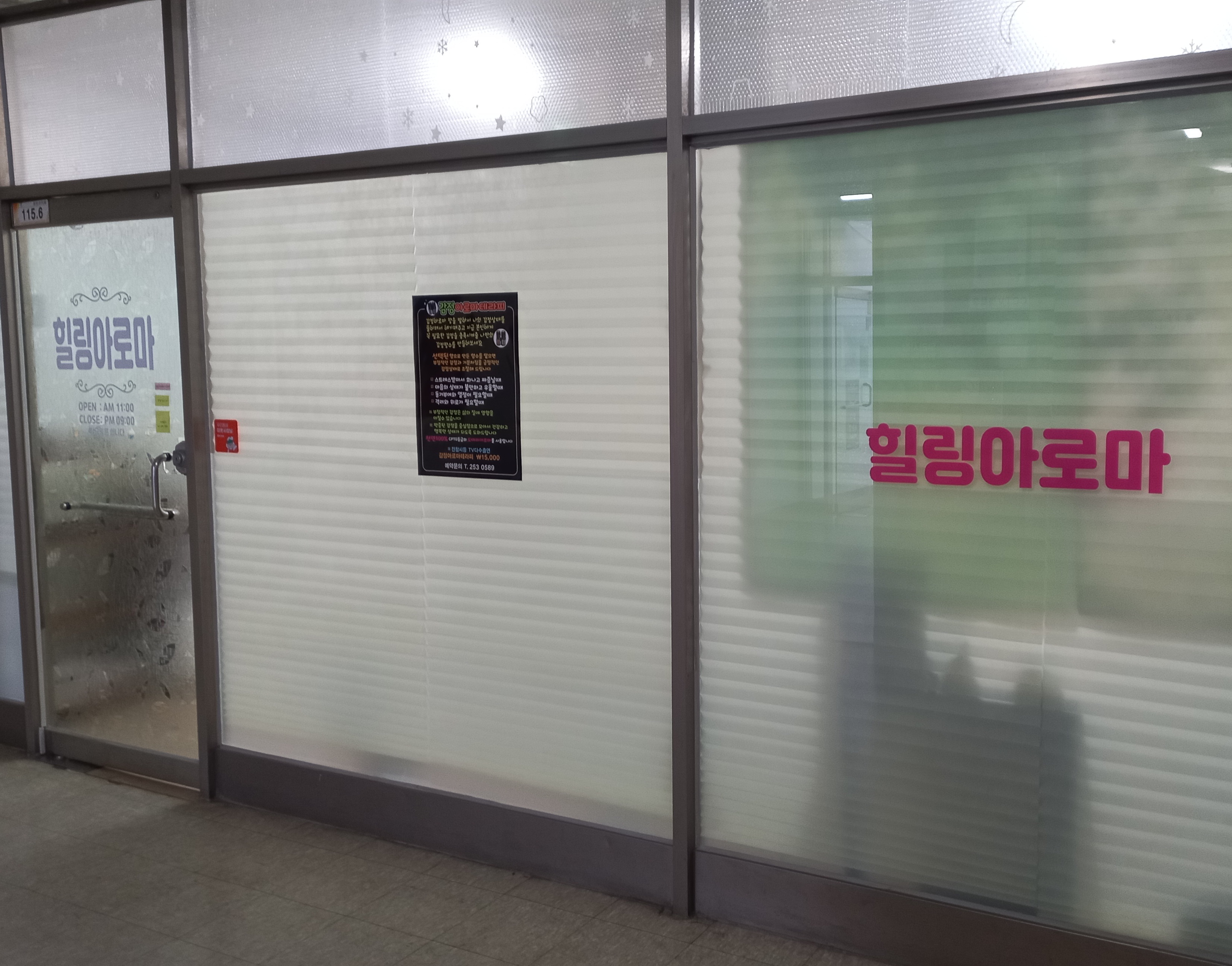 힐링아로마 photo 3