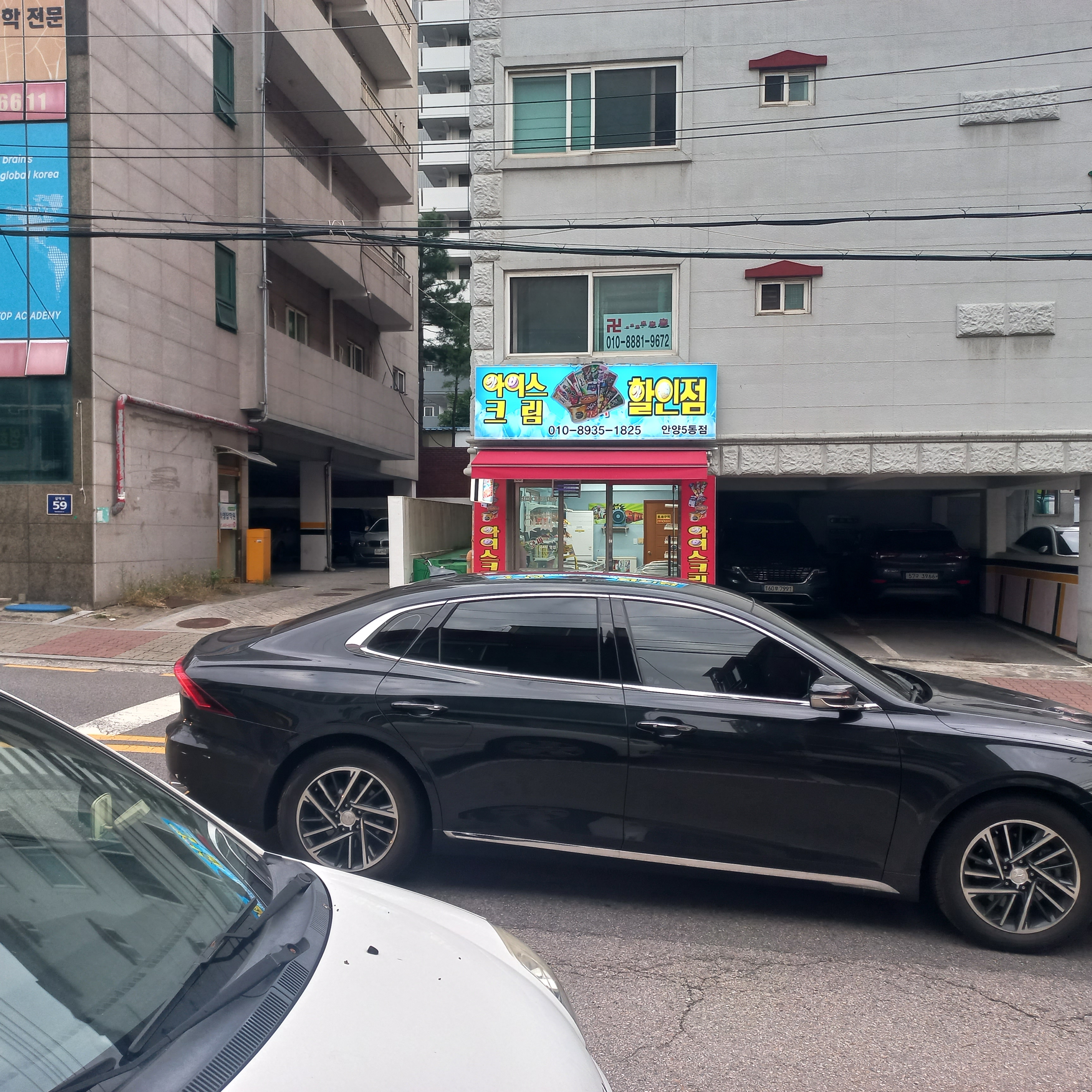 앗싸아이스크림할인점 안양5동점