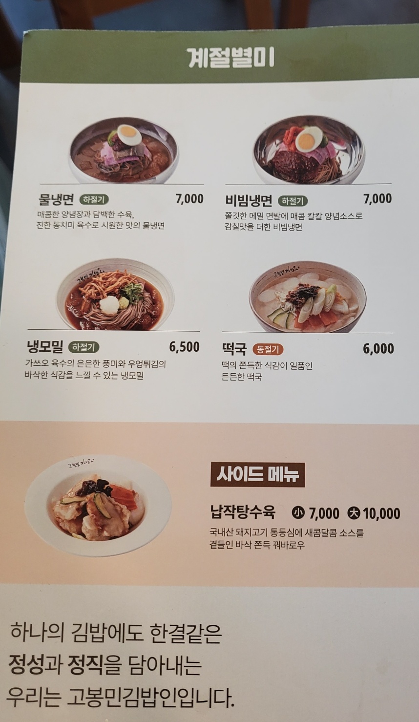고봉민김밥인 안성 아양점