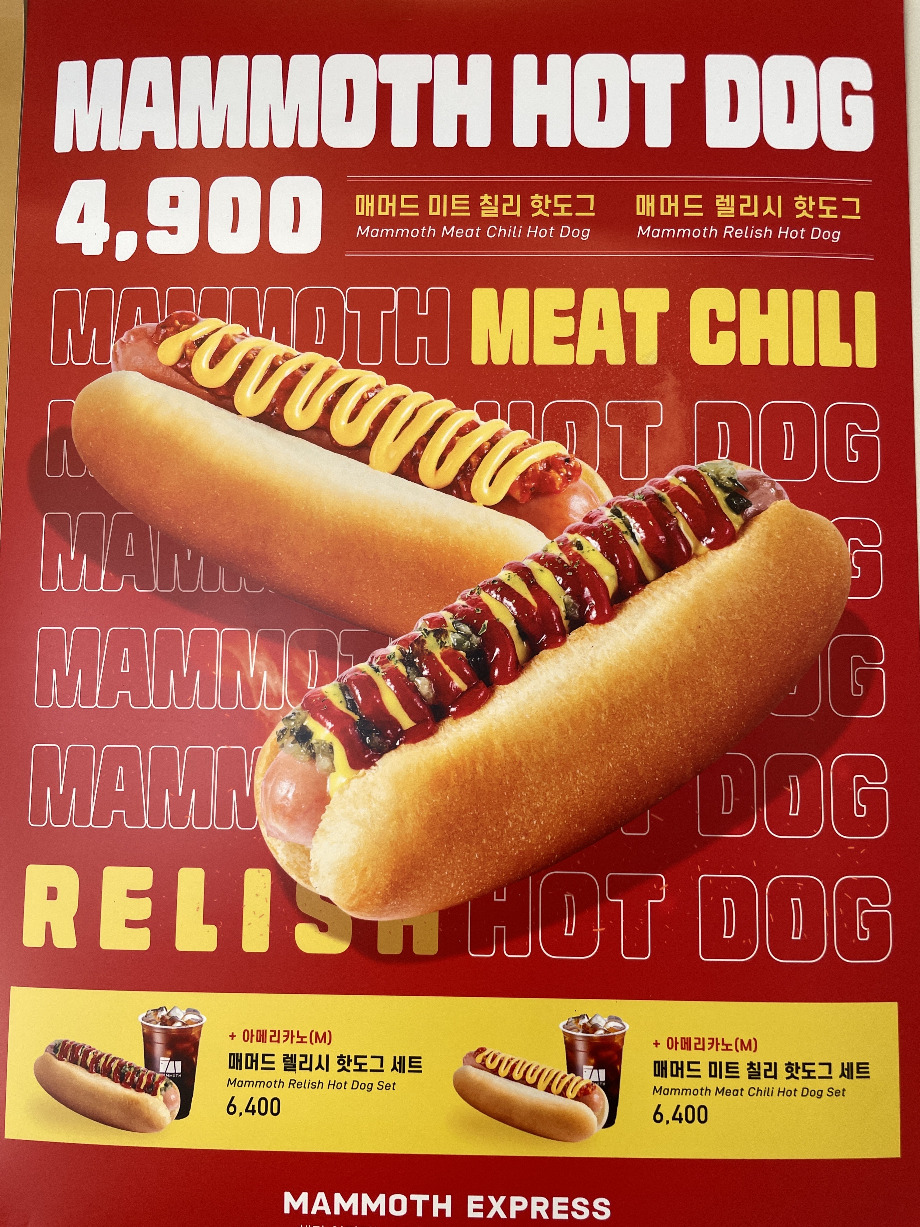 매머드익스프레스 보라매역부광약품점