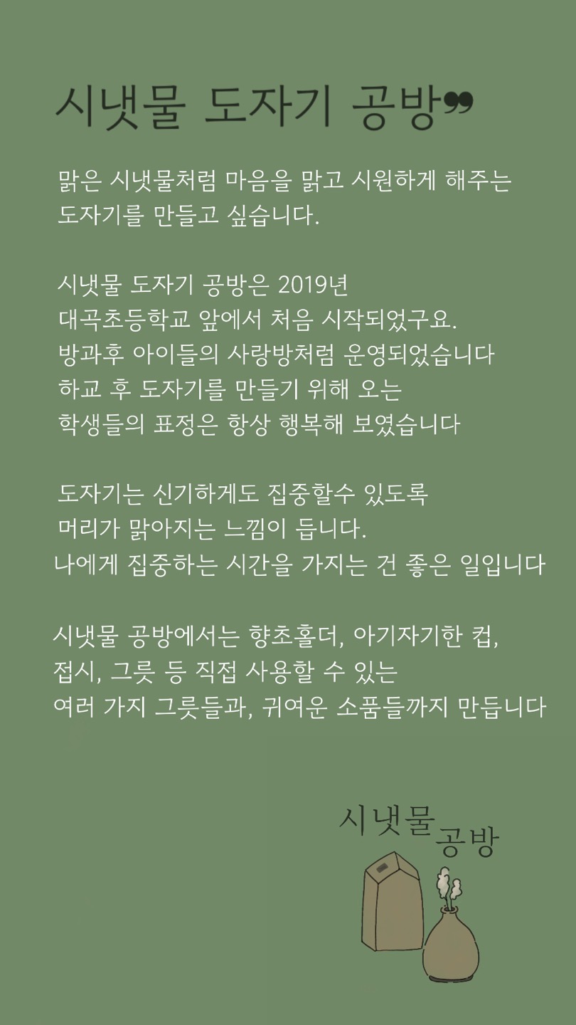 시냇물공방