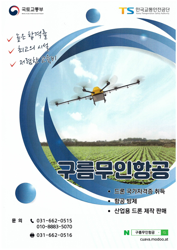 구름무인항공교육원