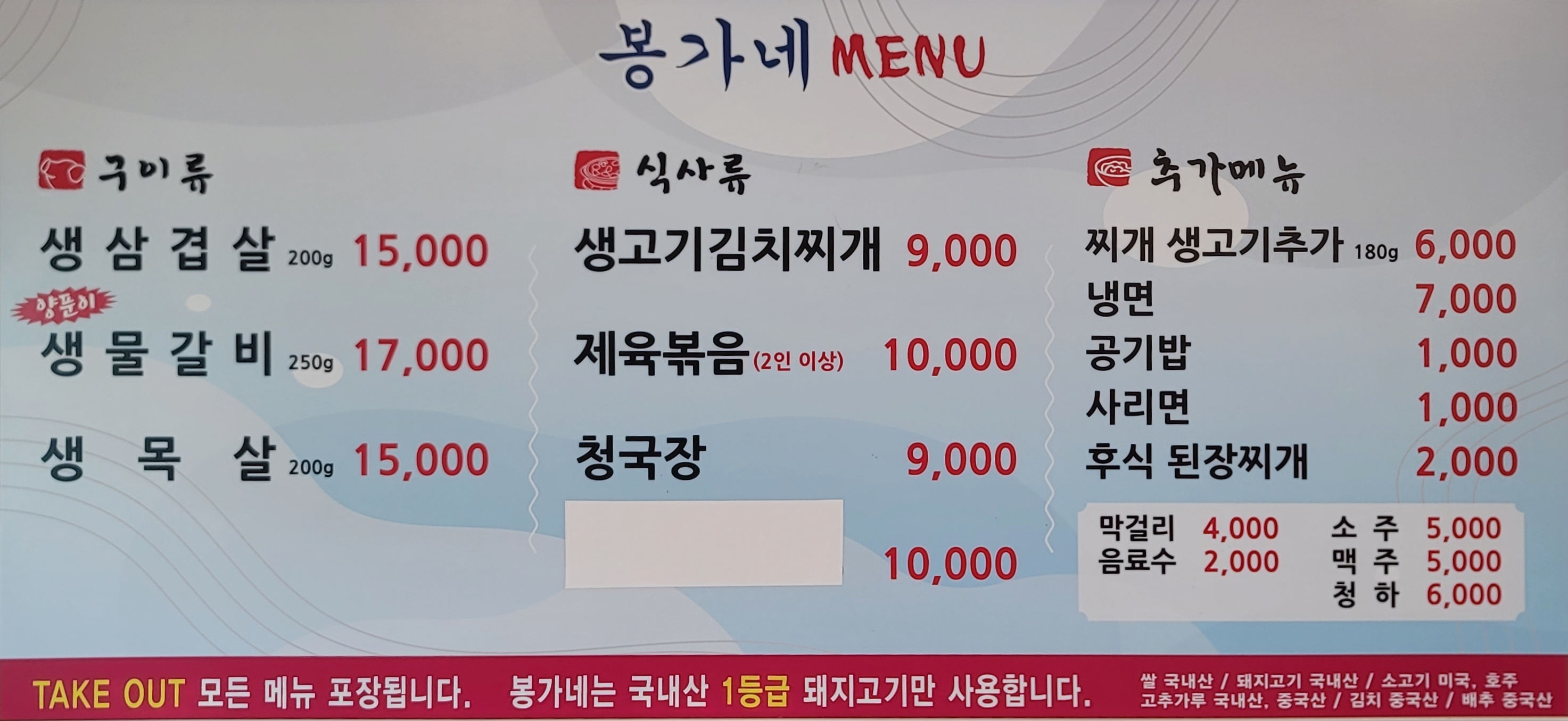 봉가네 물갈비