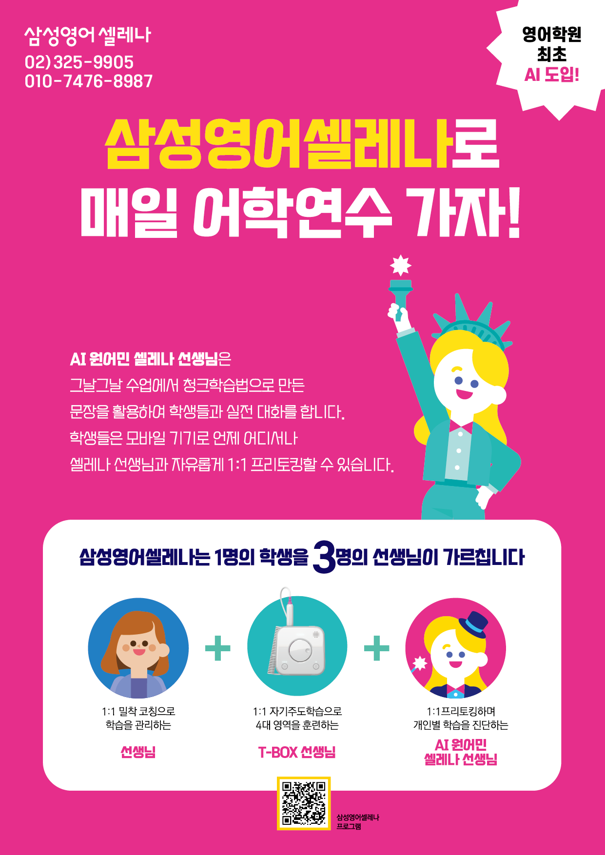 삼성영어셀레나 미래엔수학 서교초학원