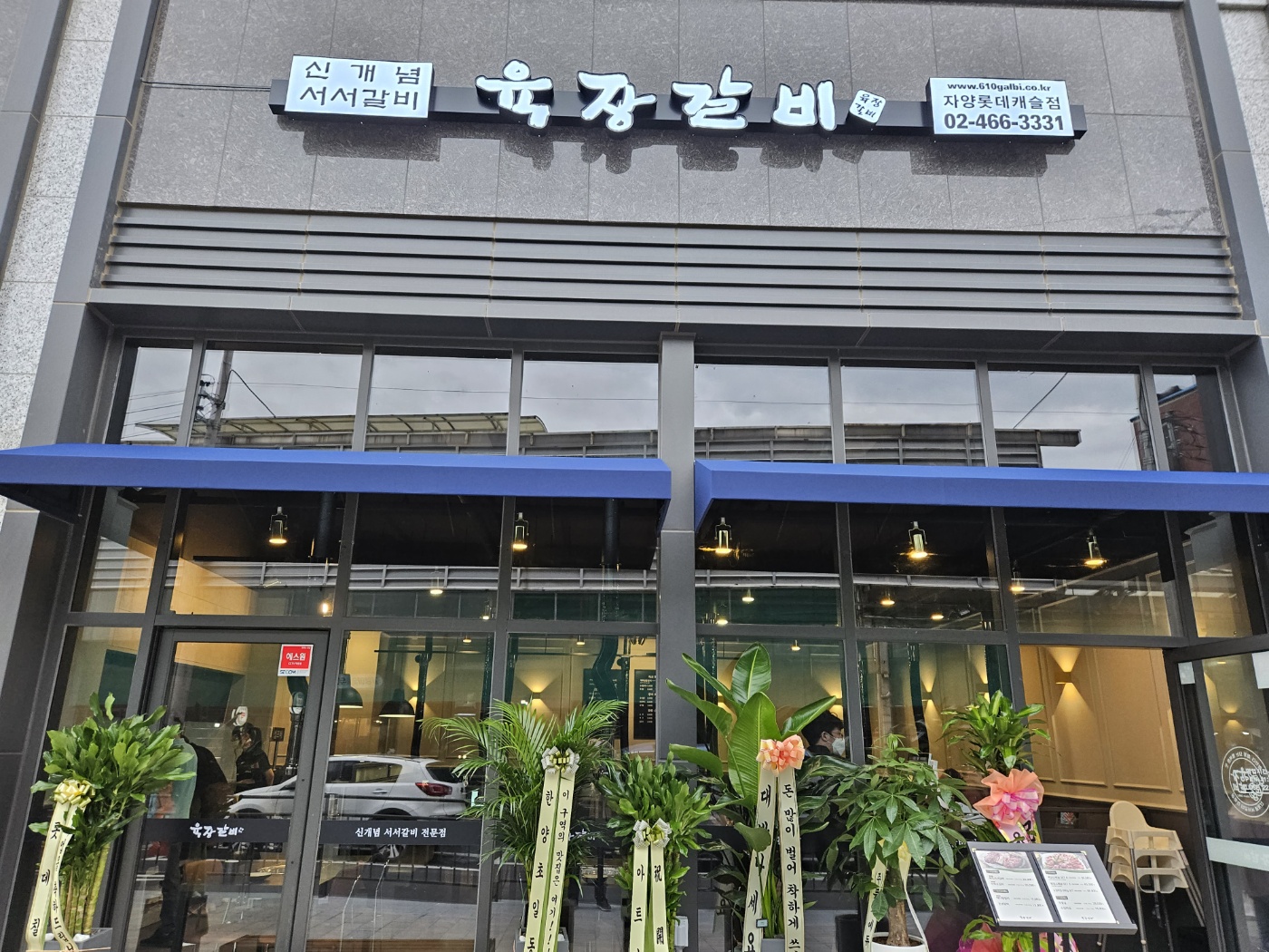 육장갈비 자양롯데캐슬점