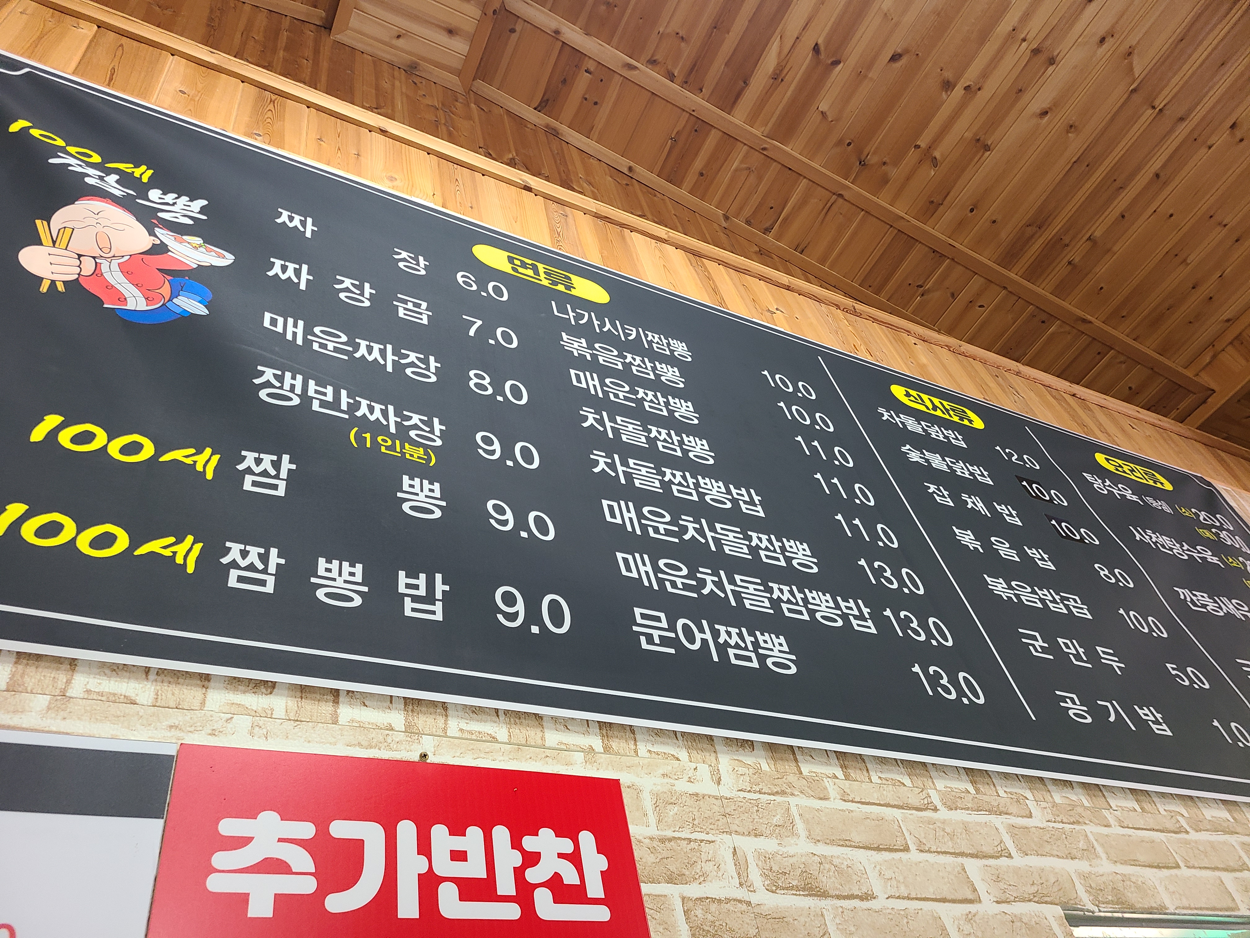 100세짬뽕
