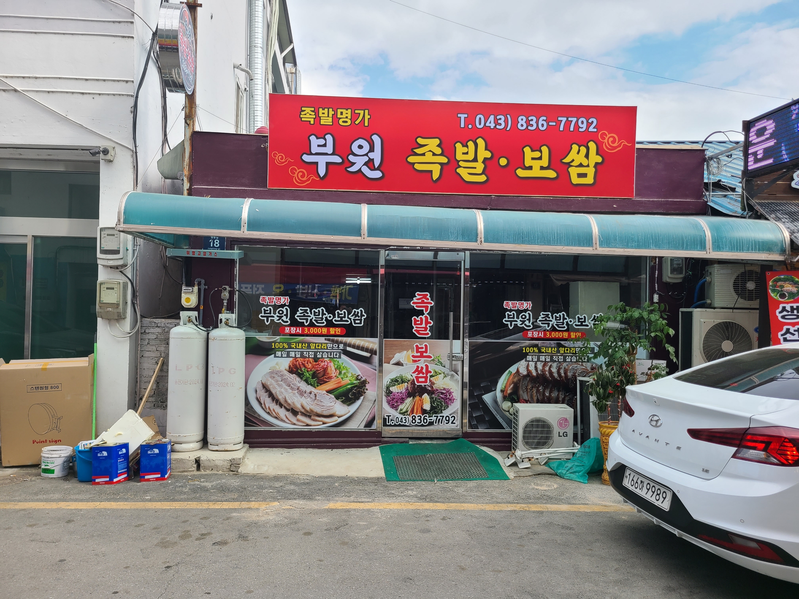 부원족발보쌈