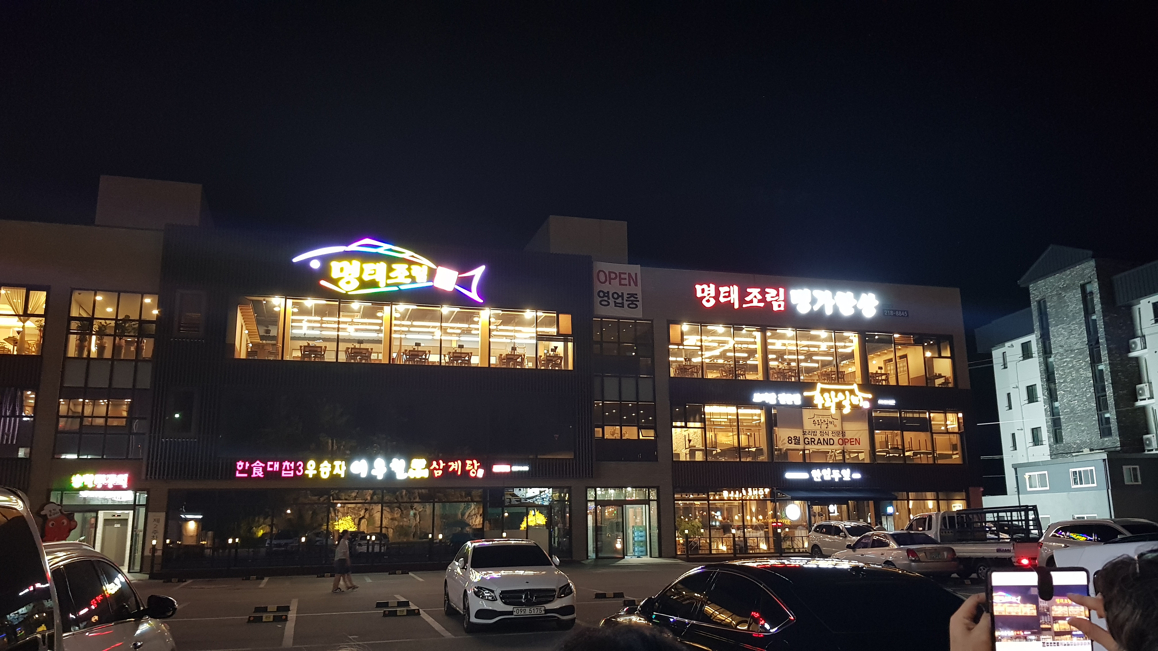 명가한상