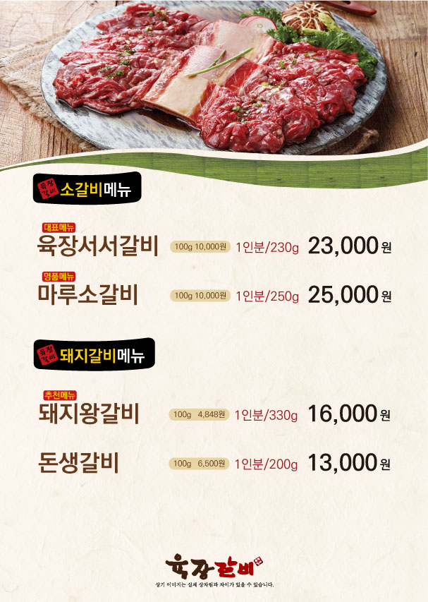 육장갈비 자양롯데캐슬점