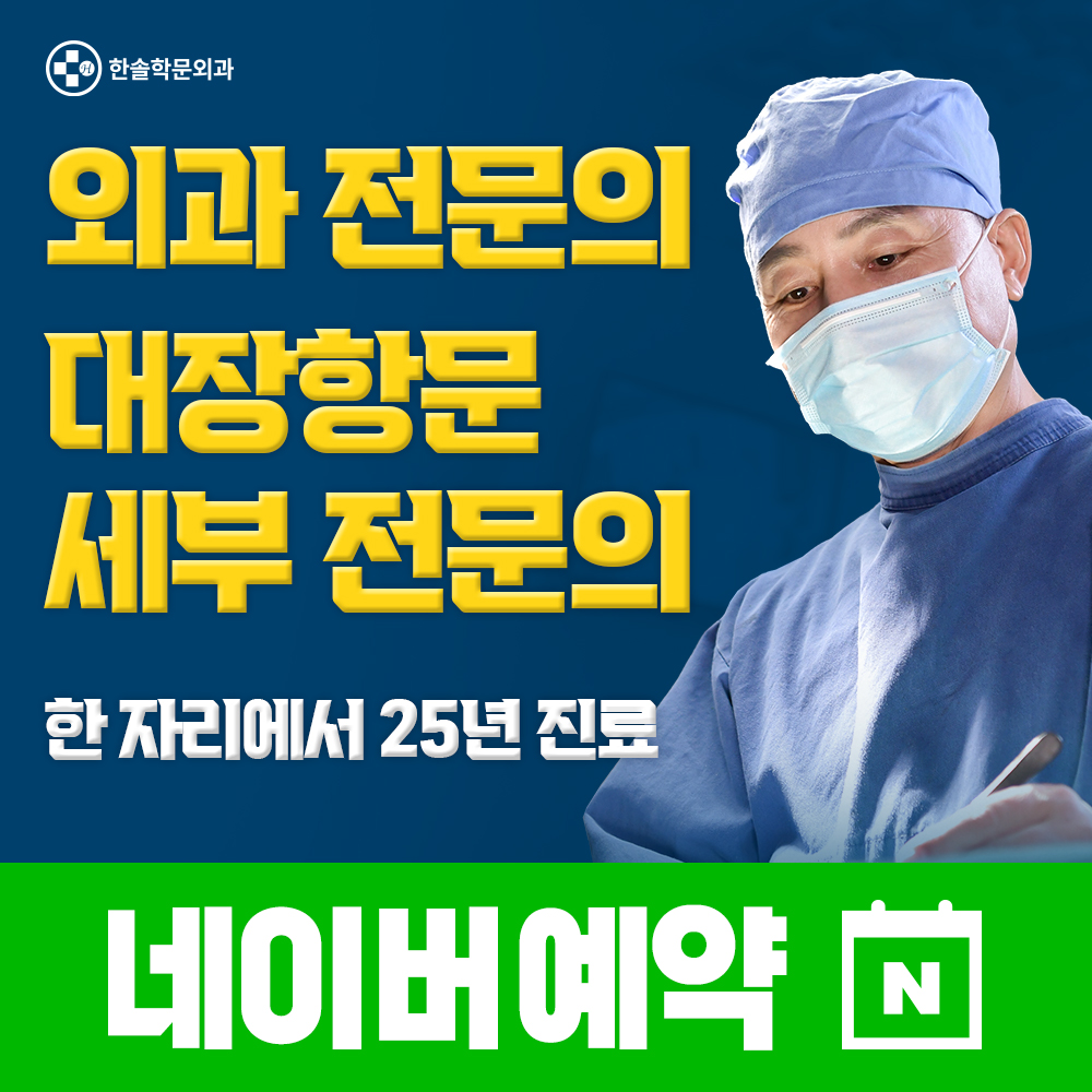 한솔학문외과의원