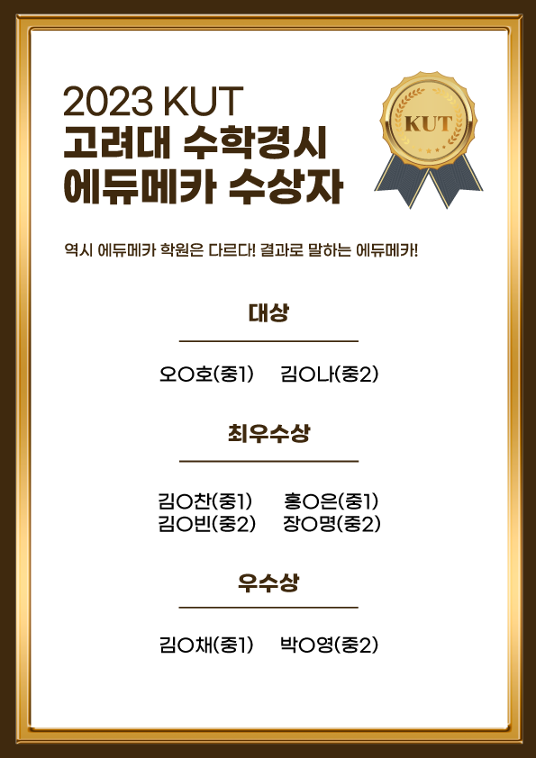 에듀메카학원