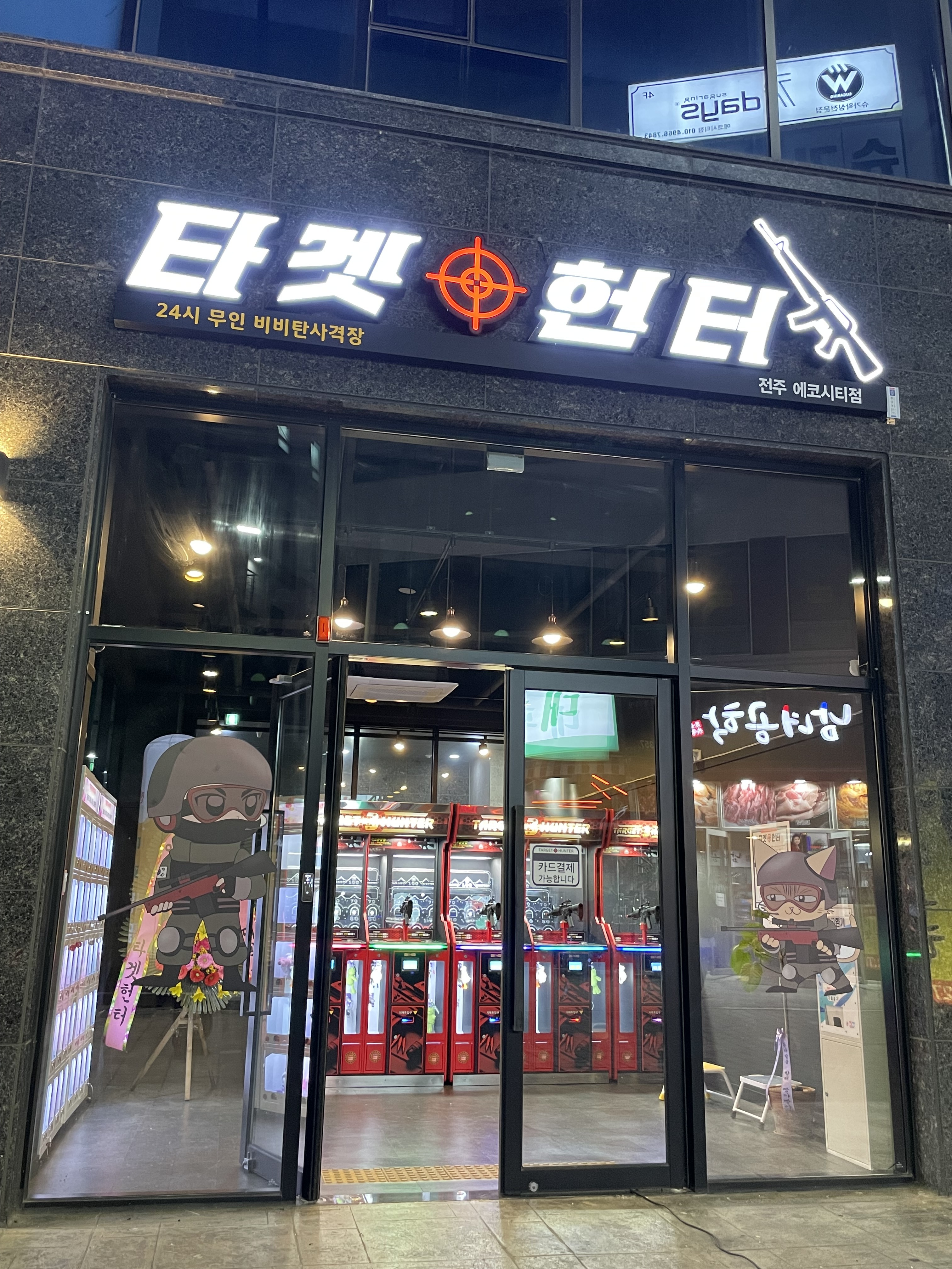 타겟헌터 전주에코시티점