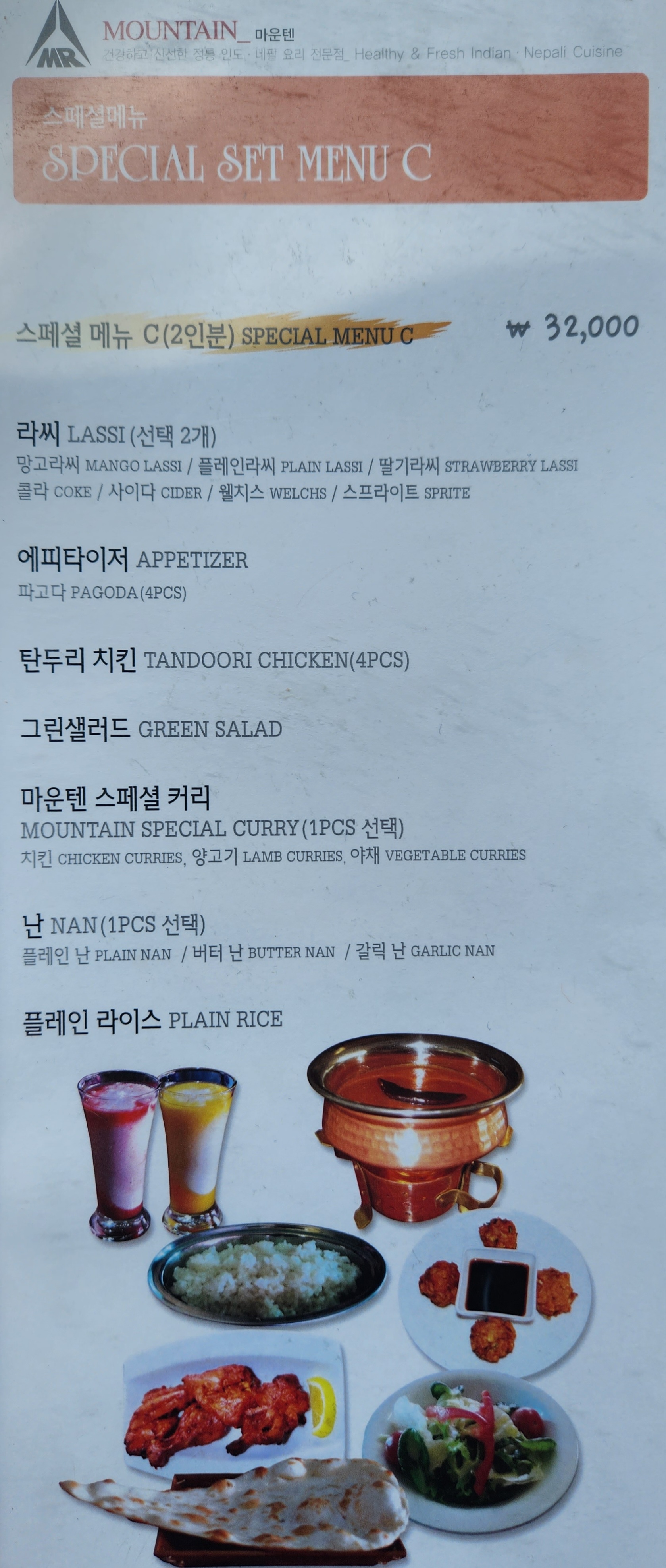 마운텐 레스토랑