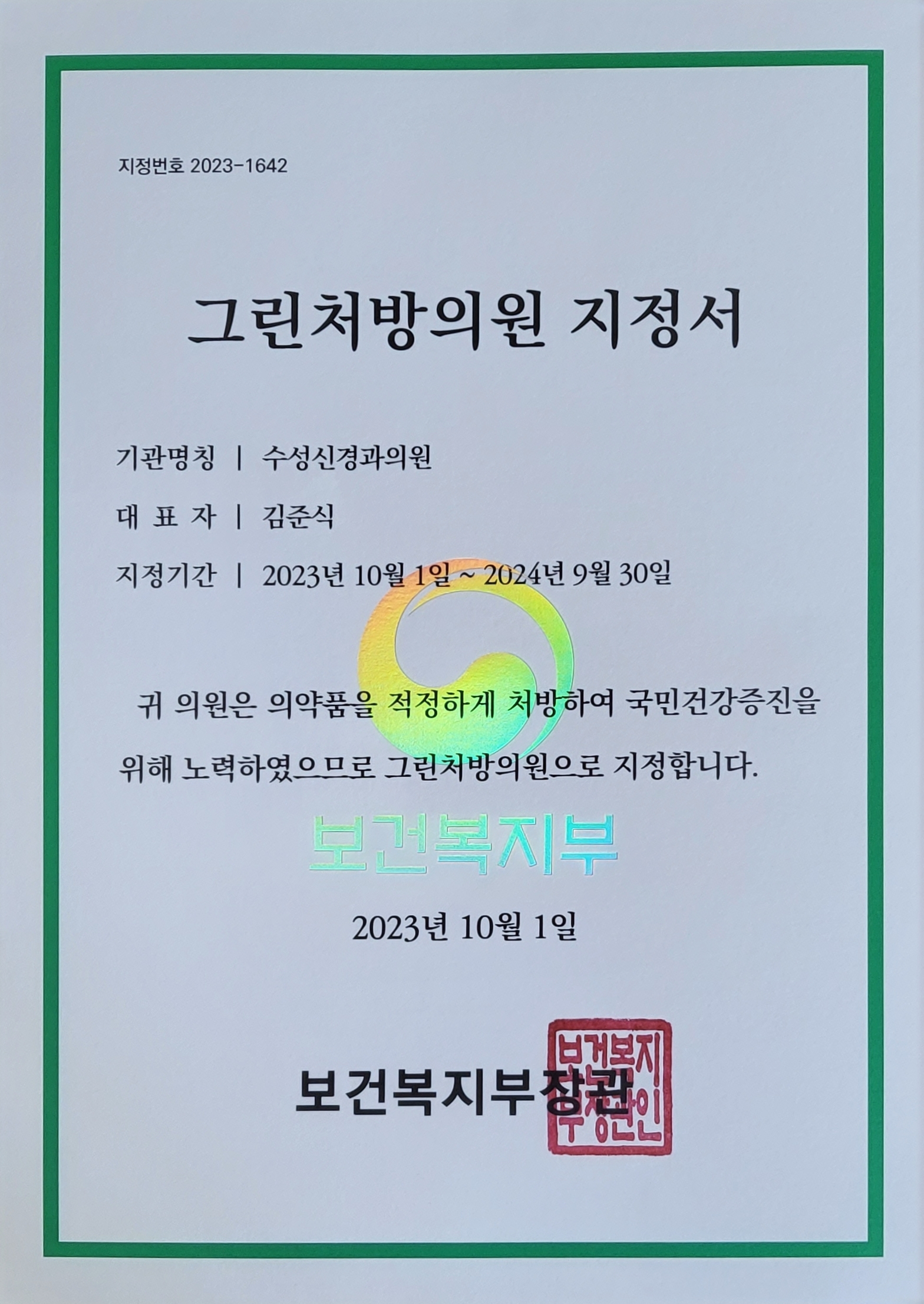 수성신경과의원