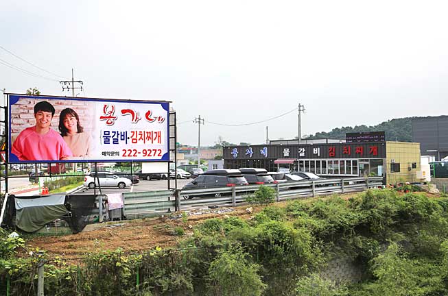 봉가네 물갈비