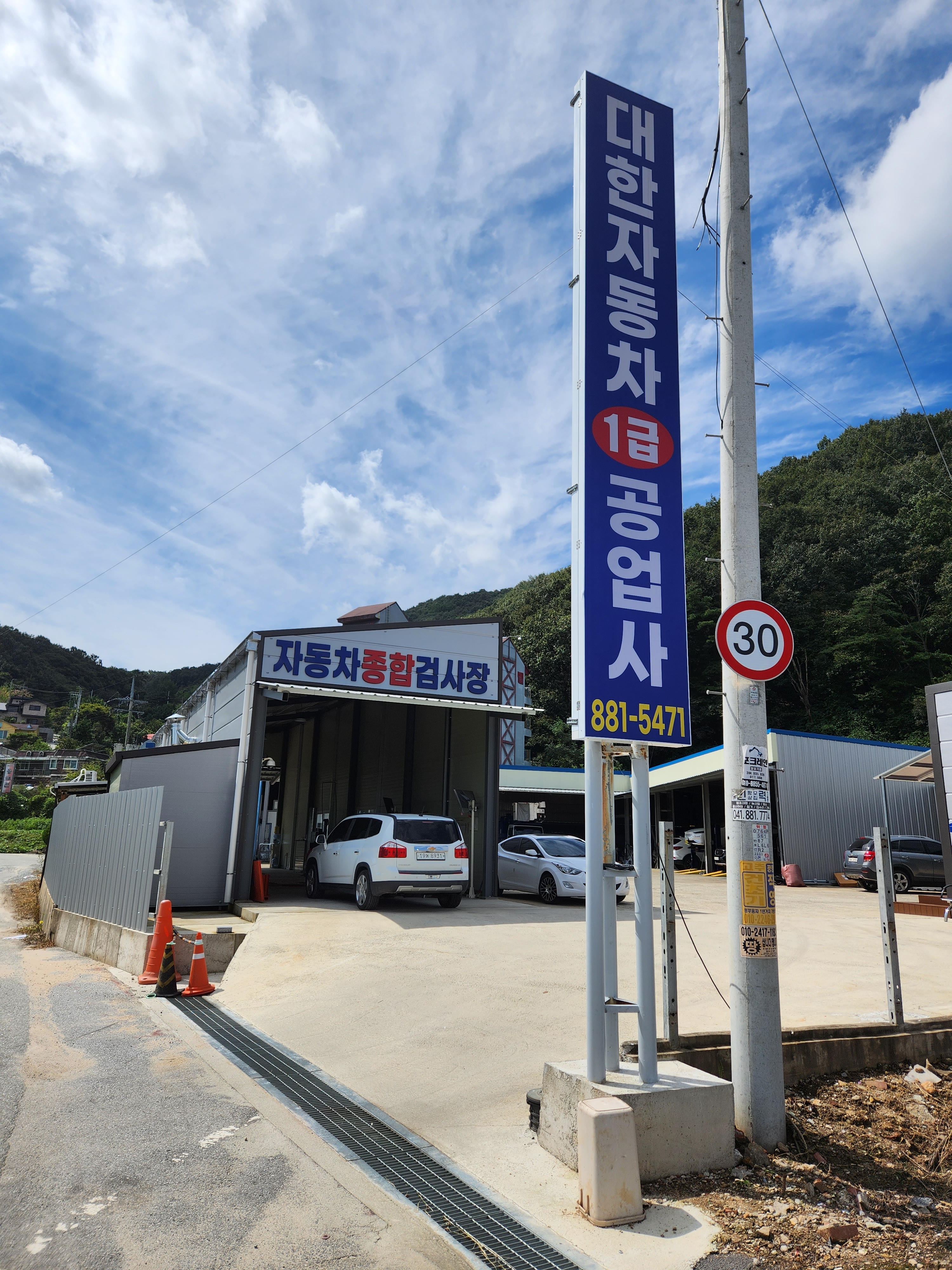 대한자동차1급공업사