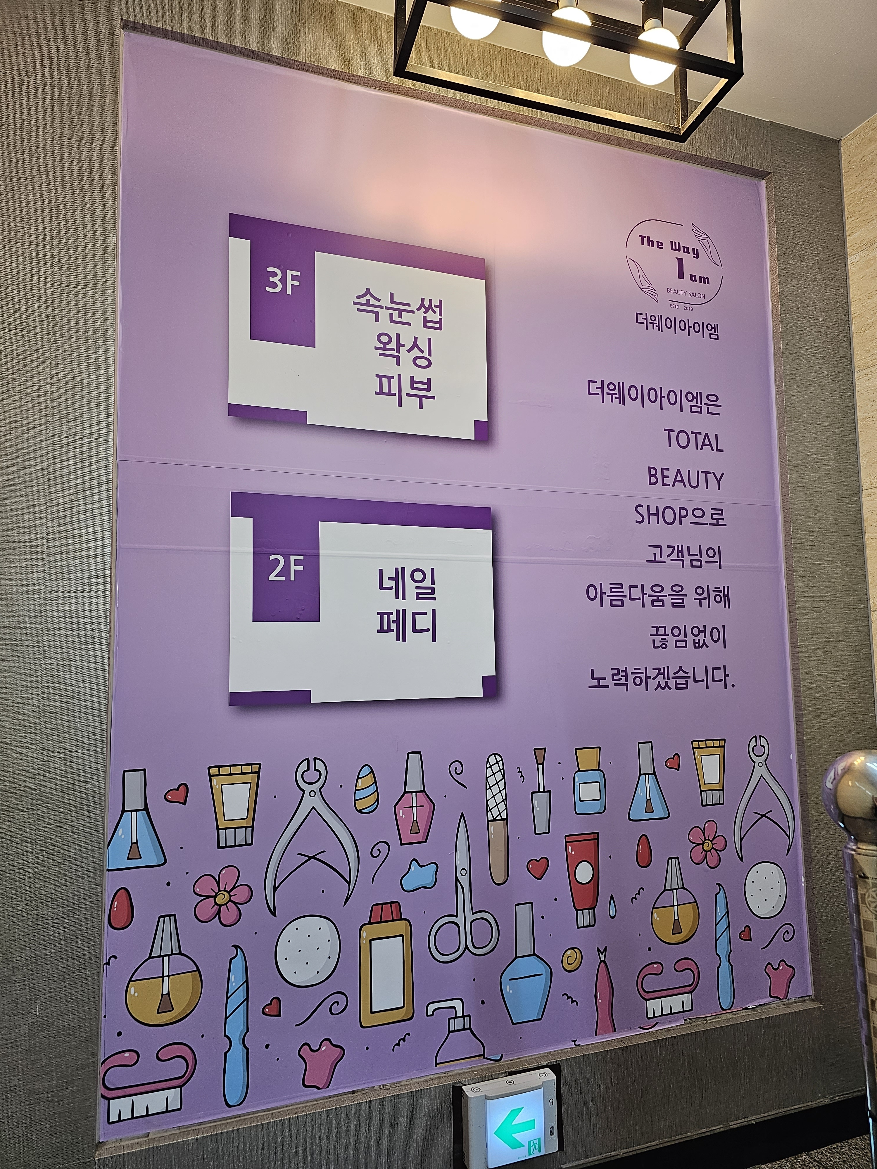 더웨이아이엠 네일