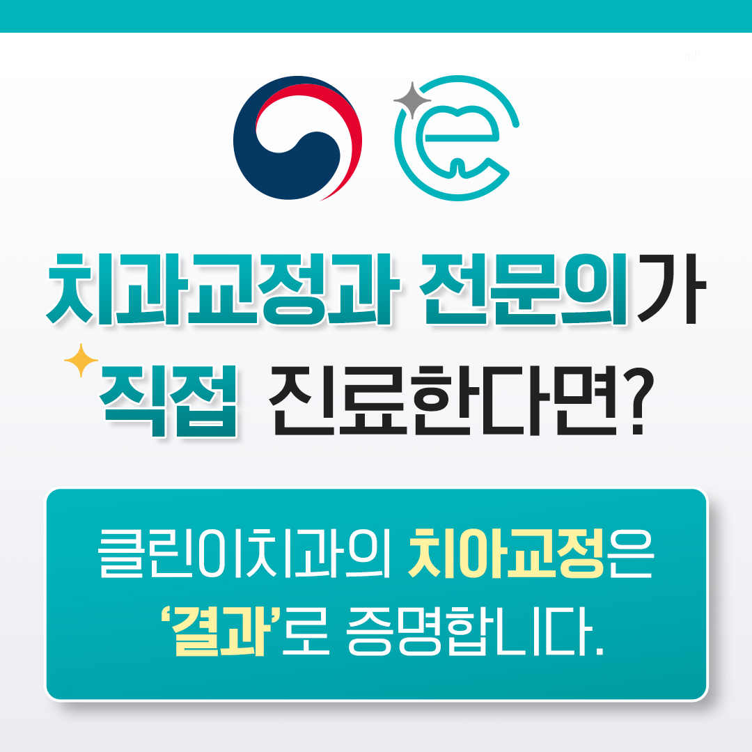 클린이치과의원 감일본점 대표 이미지