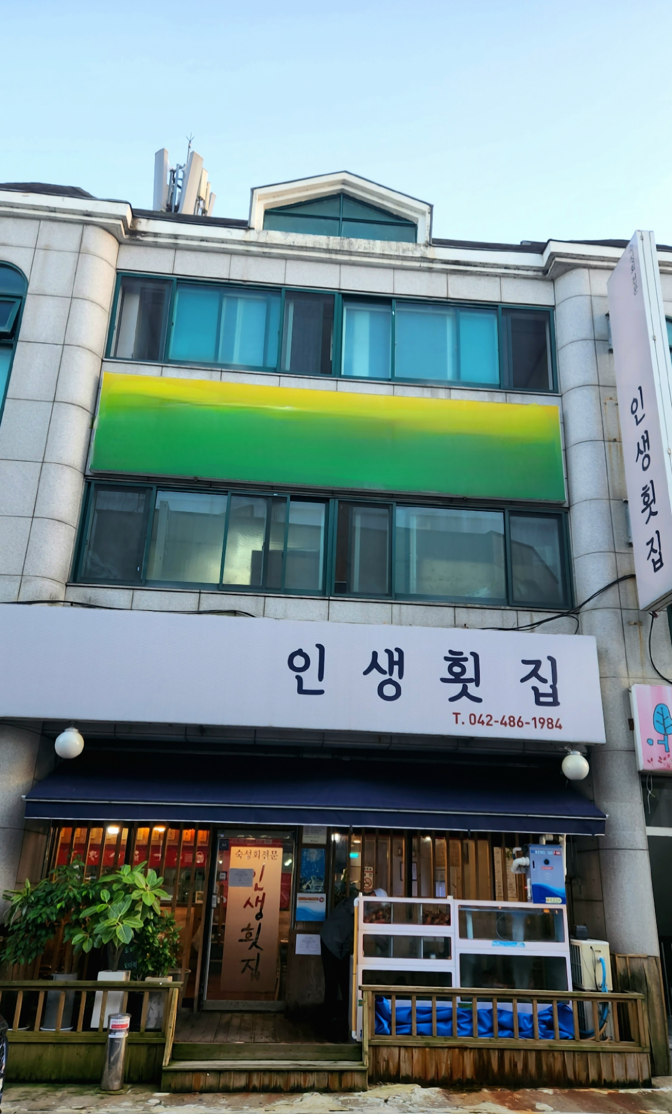 인생횟집