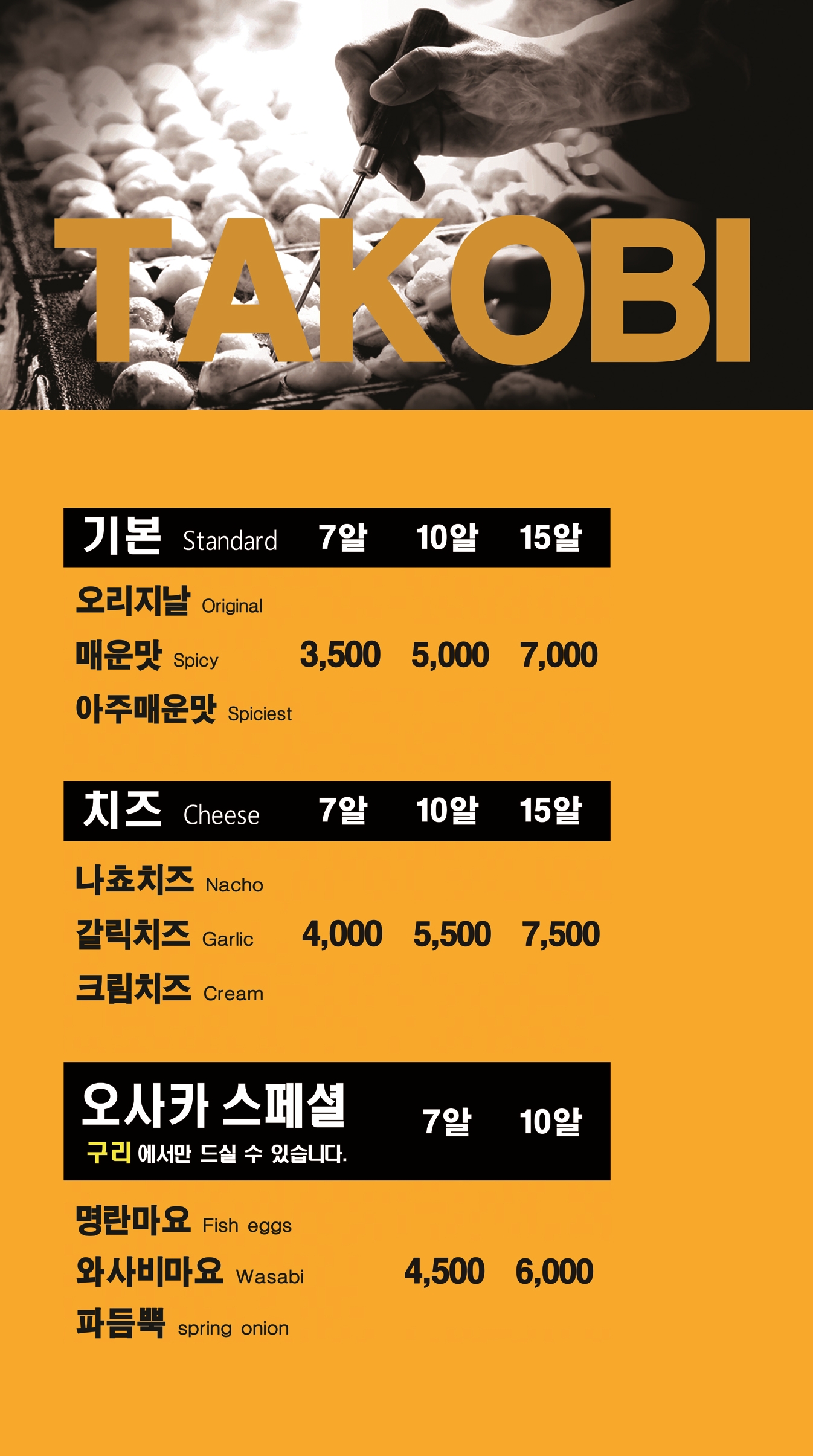 타코비 구리점