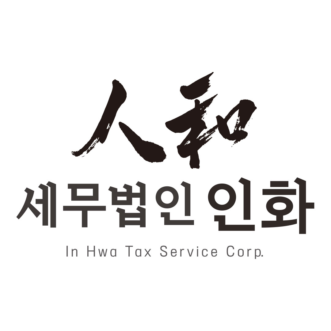 세무법인인화 서산지점