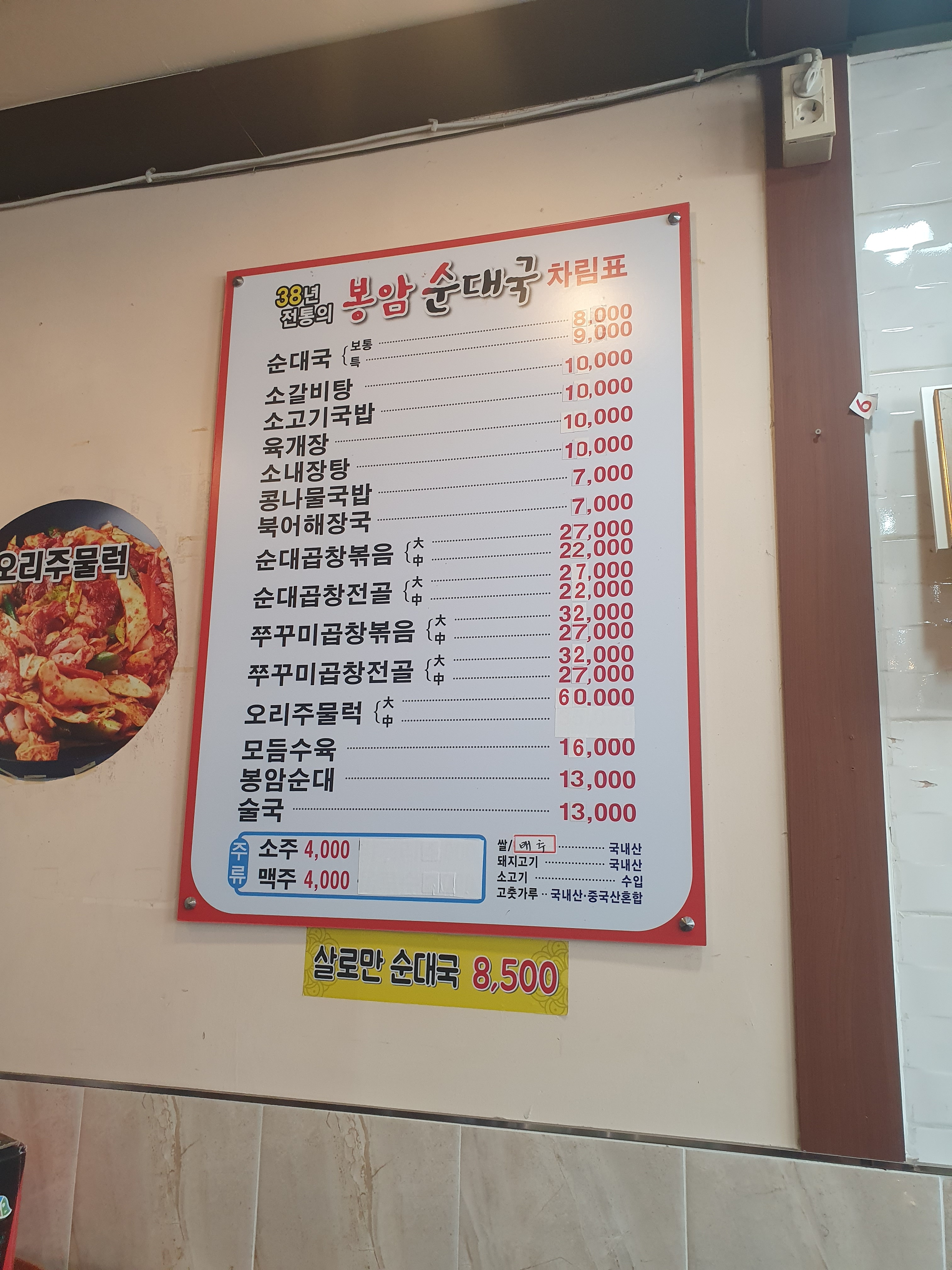 봉암순대국밥